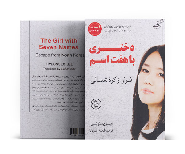 کتاب دختری با هفت اسم-کتاب طلا