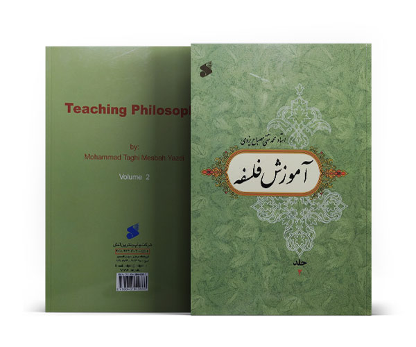 کتاب آموزش فلسفه (جلد2)-کتاب طلا