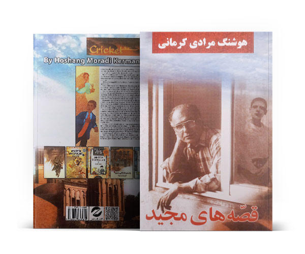 کتاب قصه های مجید-کتاب طلا