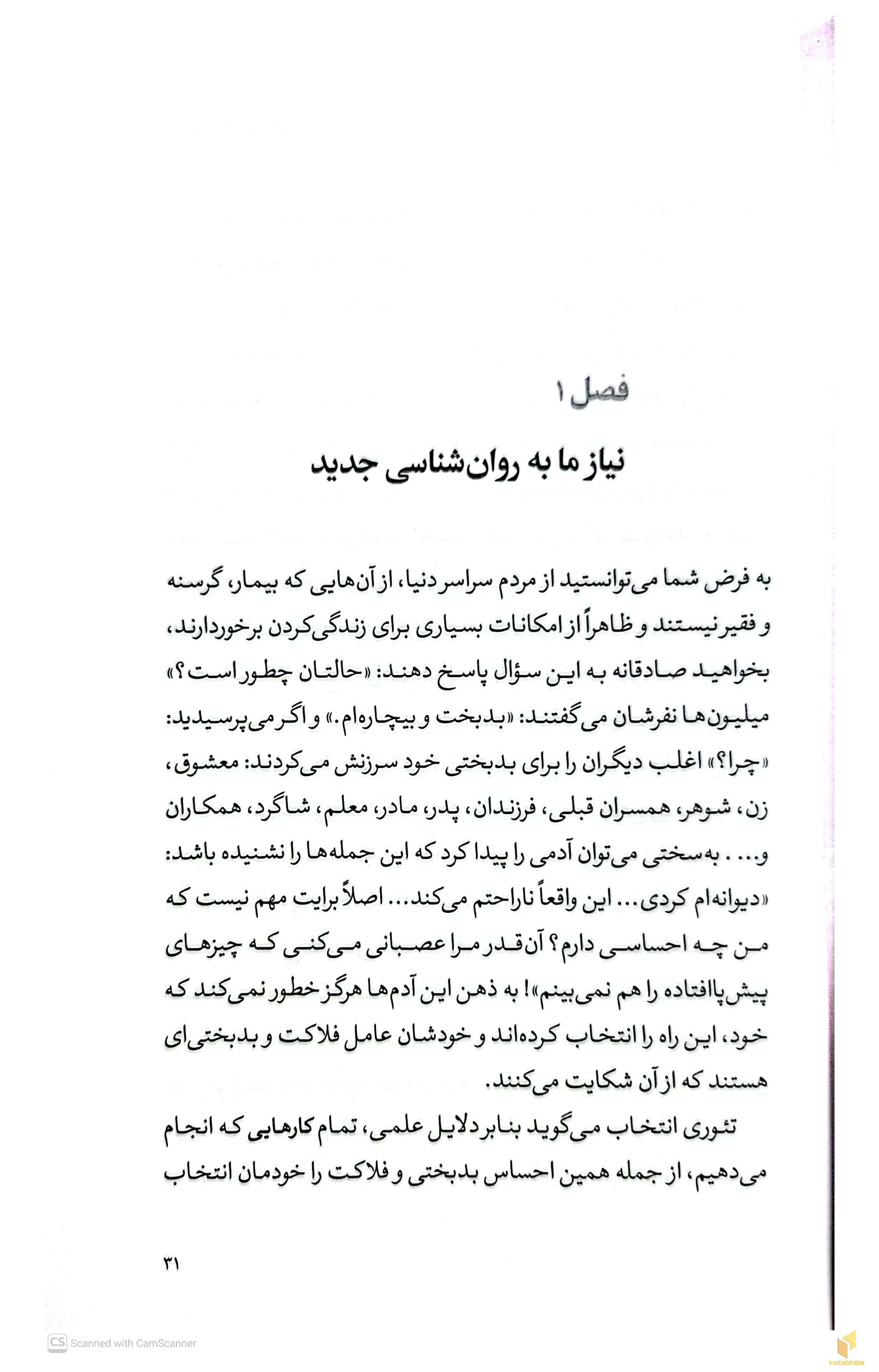 تئوری انتخاب