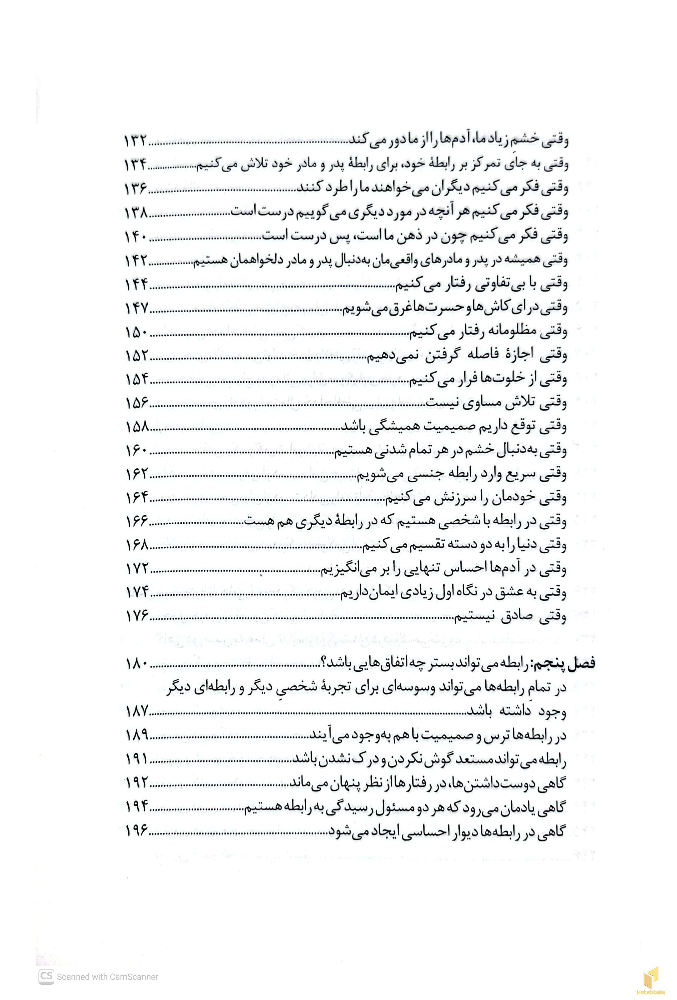 تکه هایی از یک کل منسجم
