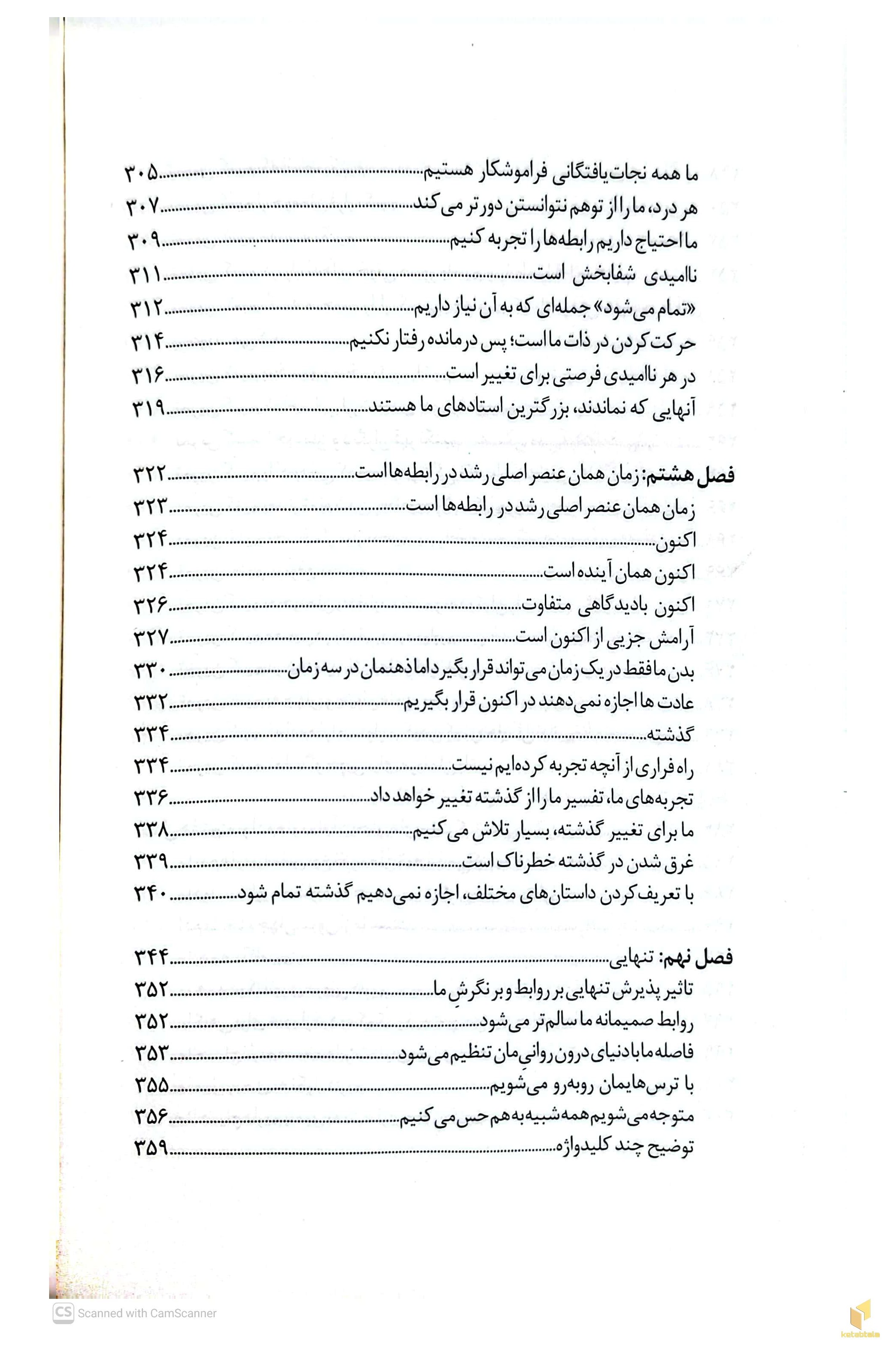 تکه هایی از یک کل منسجم