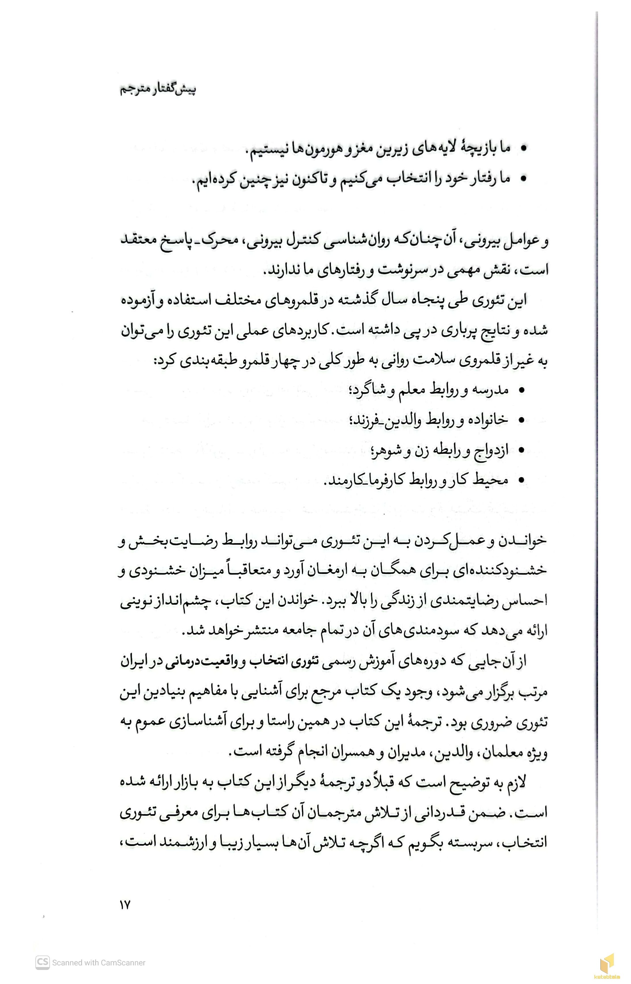 تئوری انتخاب