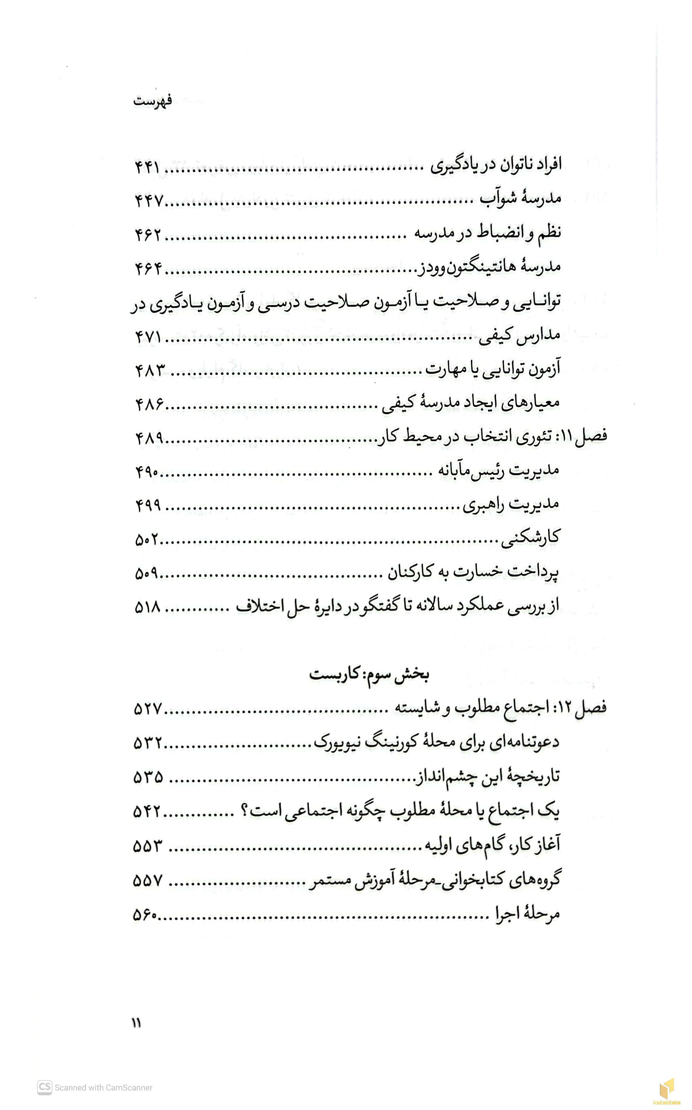 تئوری انتخاب