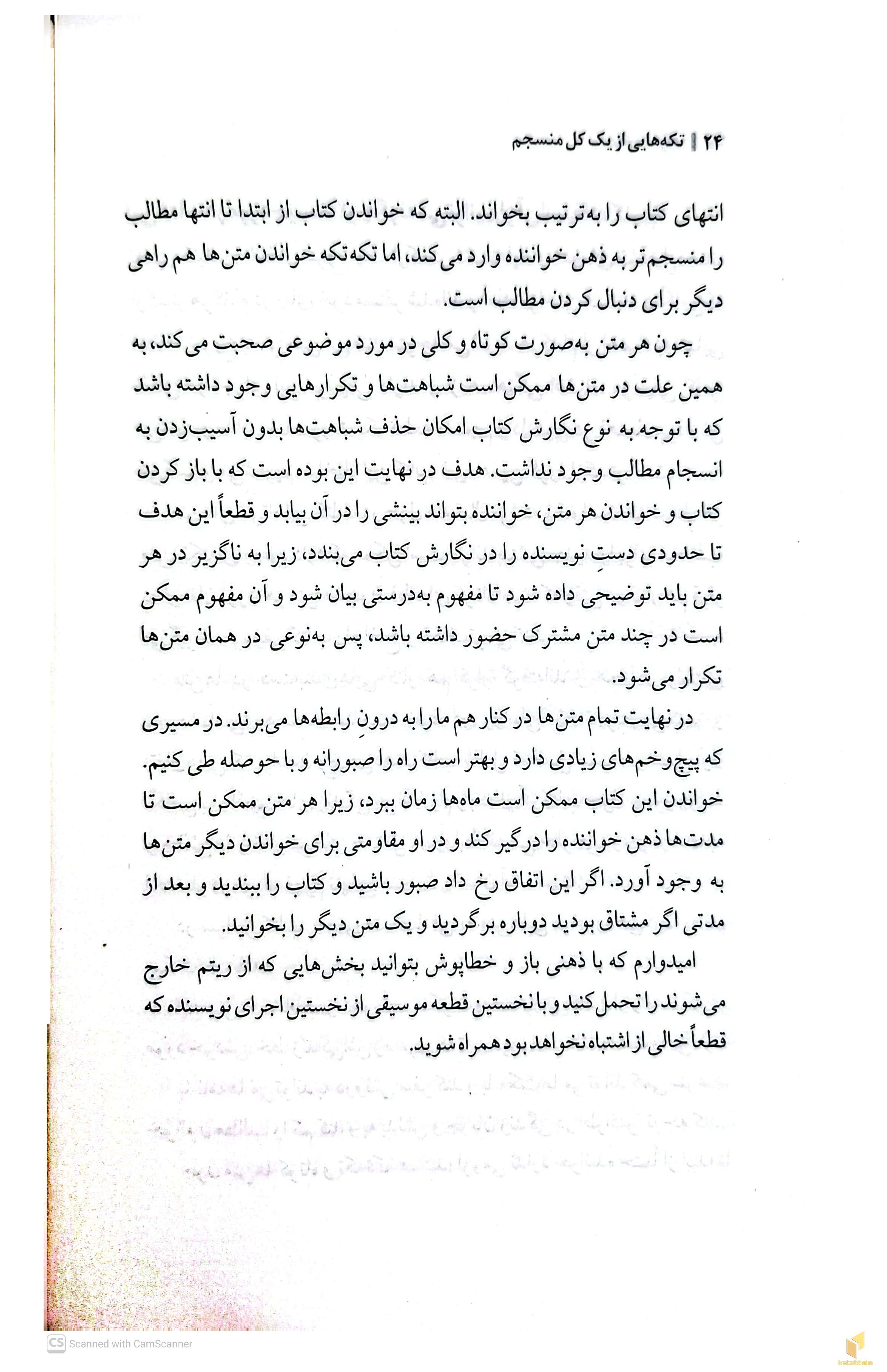 تکه هایی از یک کل منسجم