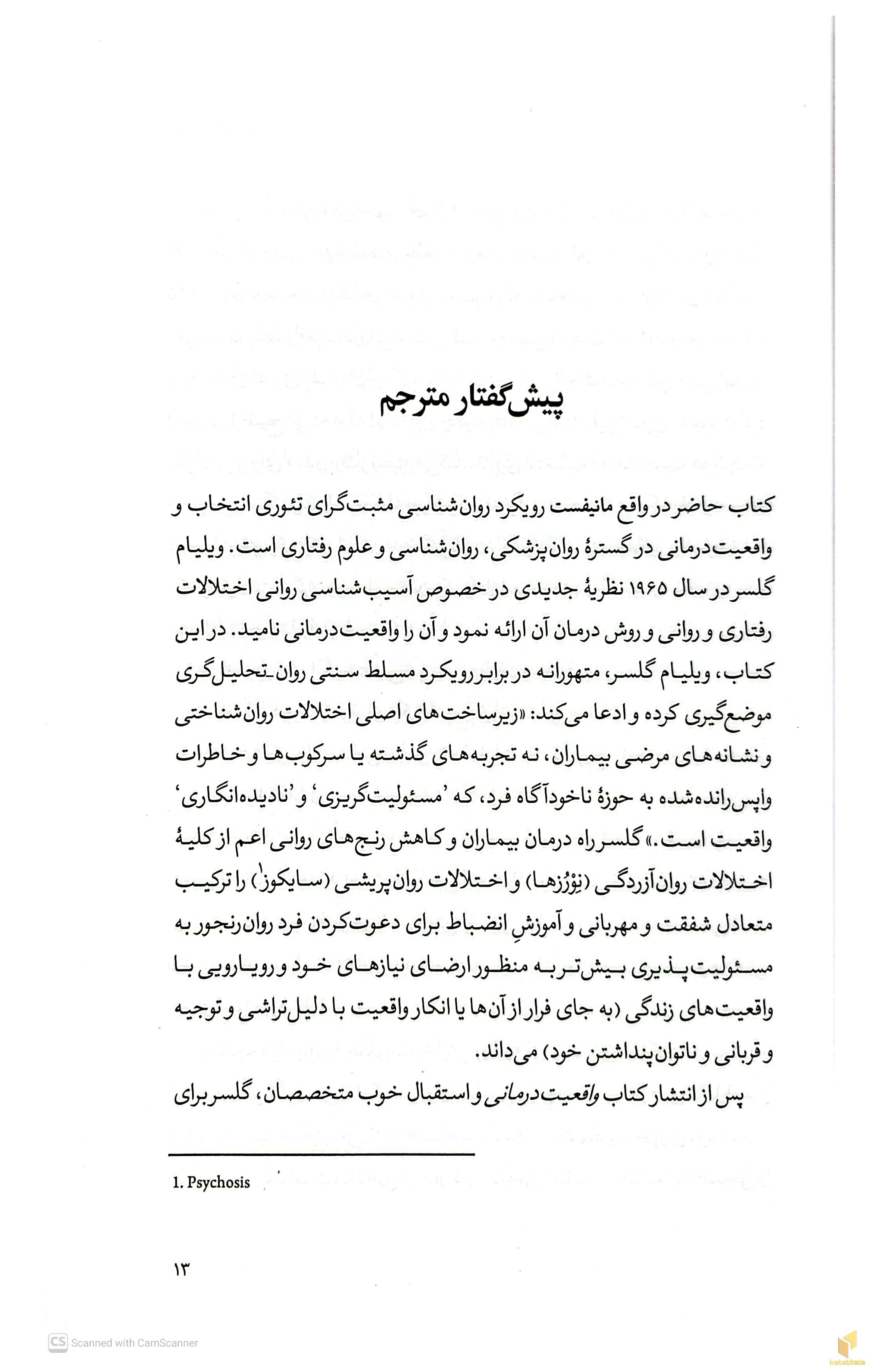 تئوری انتخاب