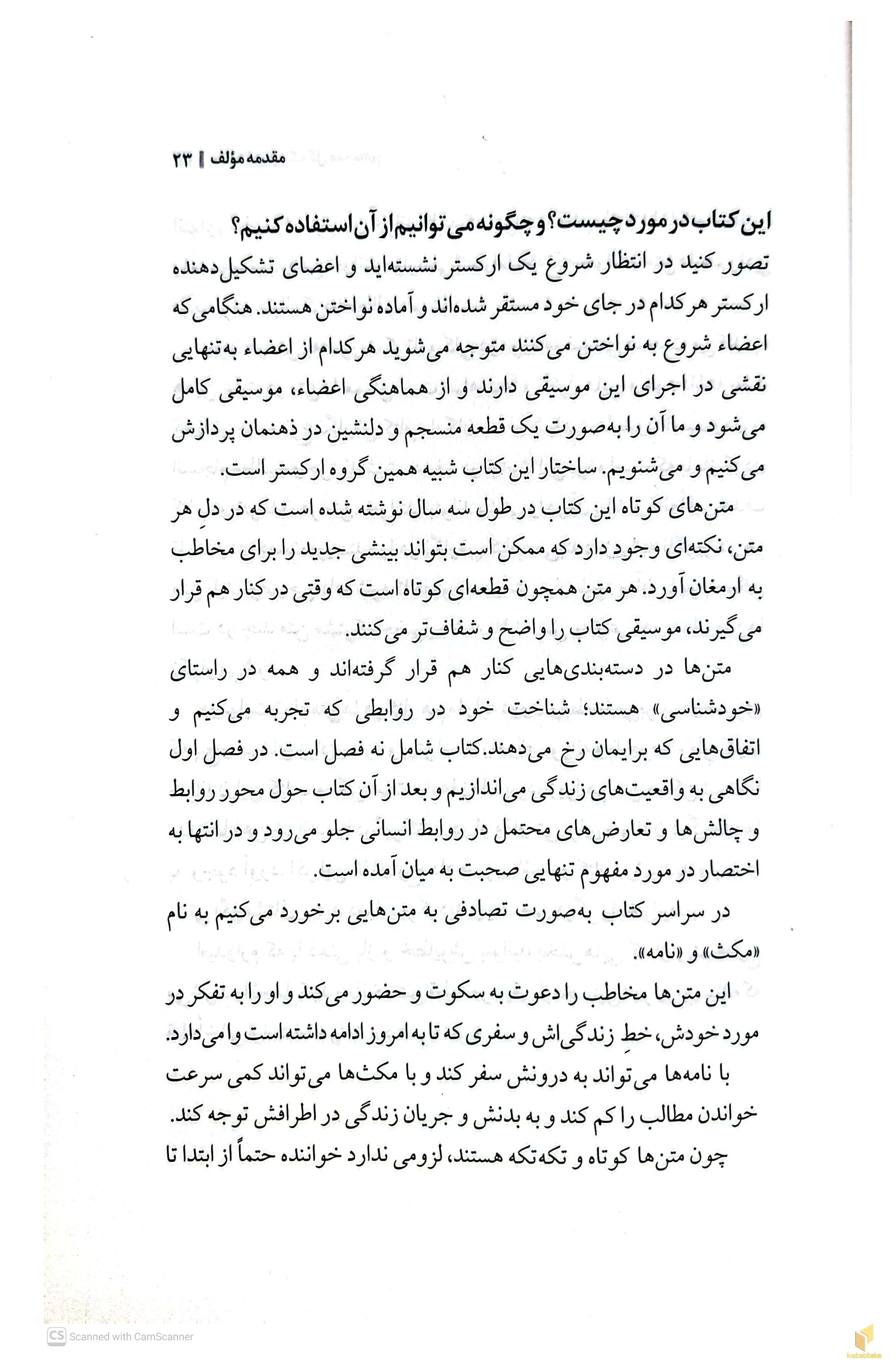 تکه هایی از یک کل منسجم