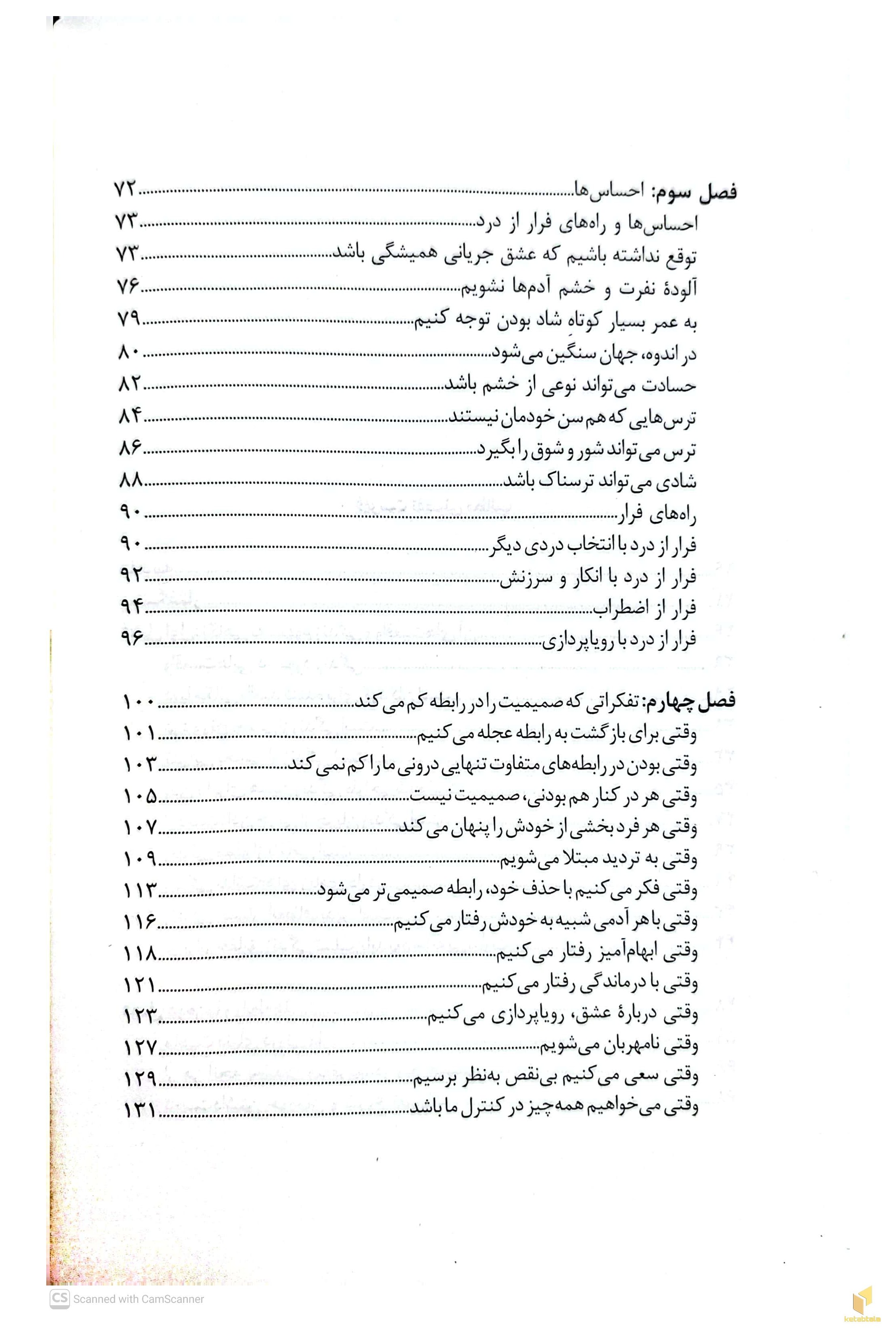 تکه هایی از یک کل منسجم