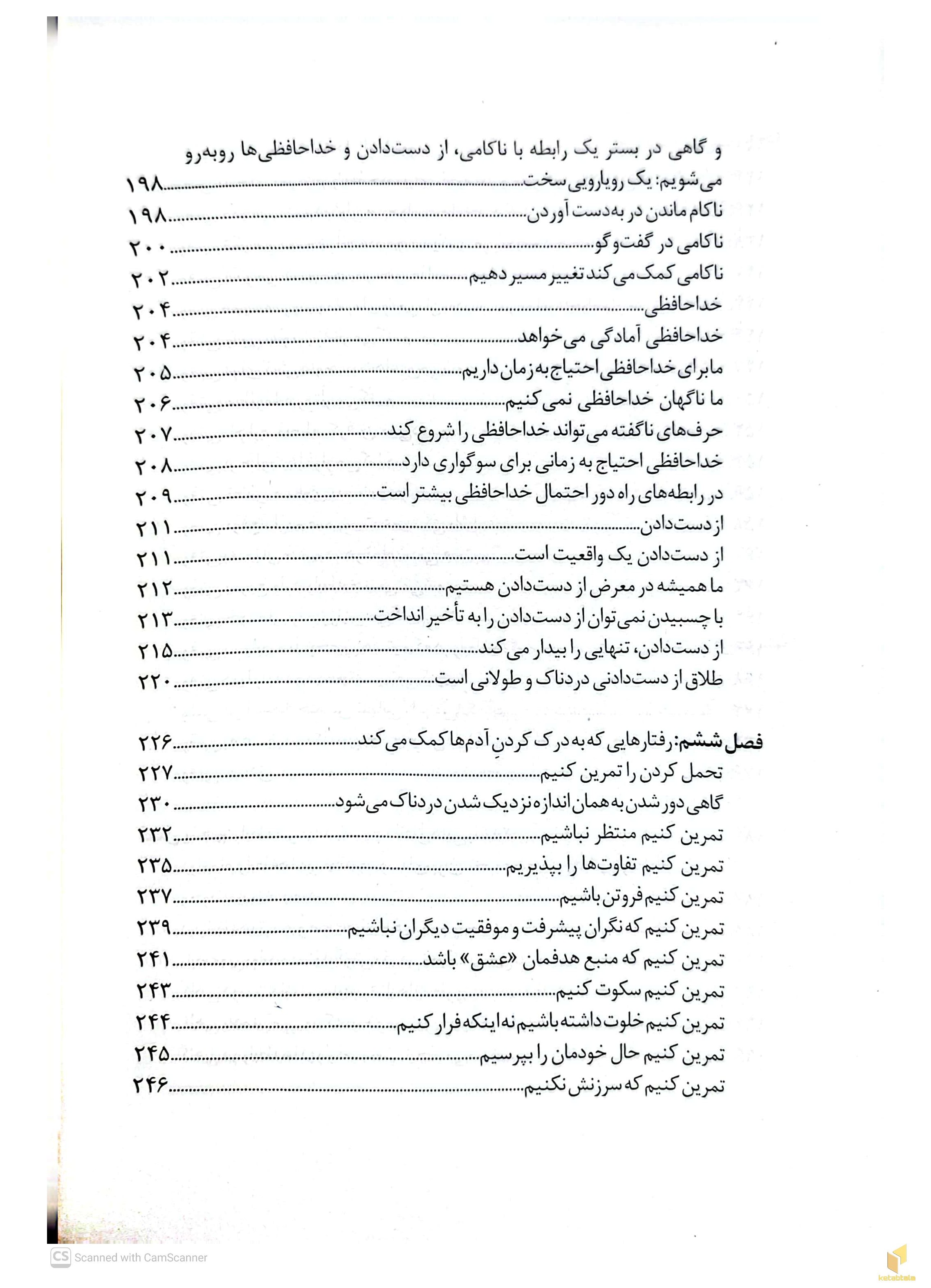 تکه هایی از یک کل منسجم