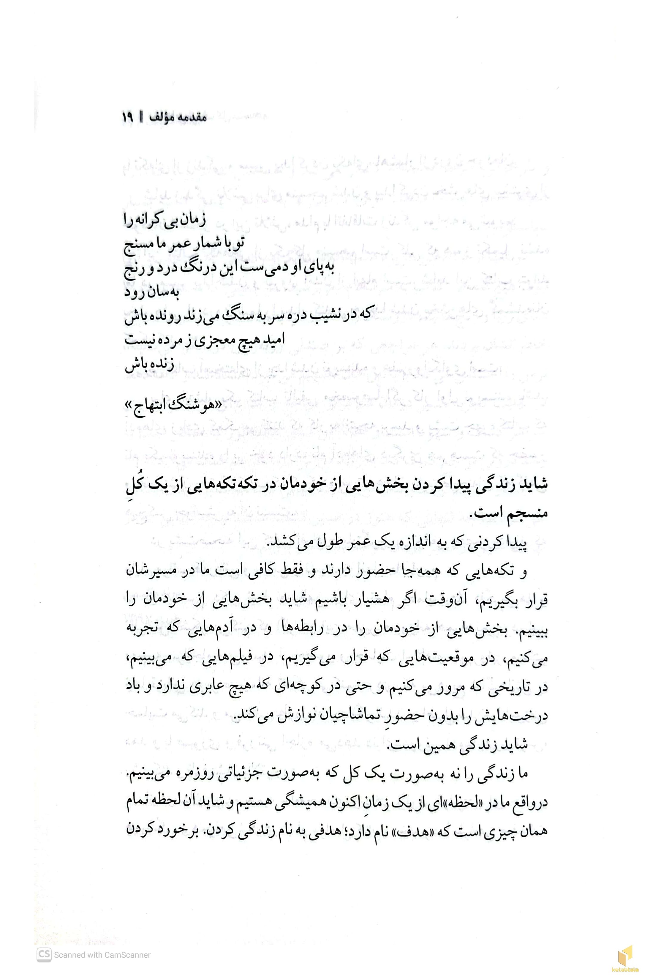 تکه هایی از یک کل منسجم