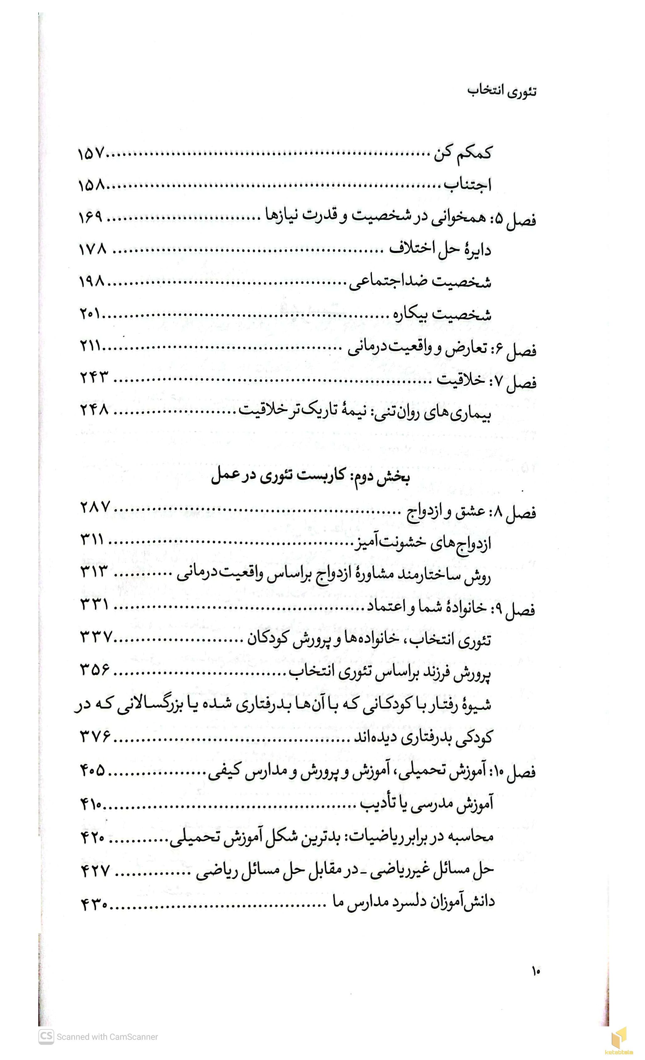 تئوری انتخاب