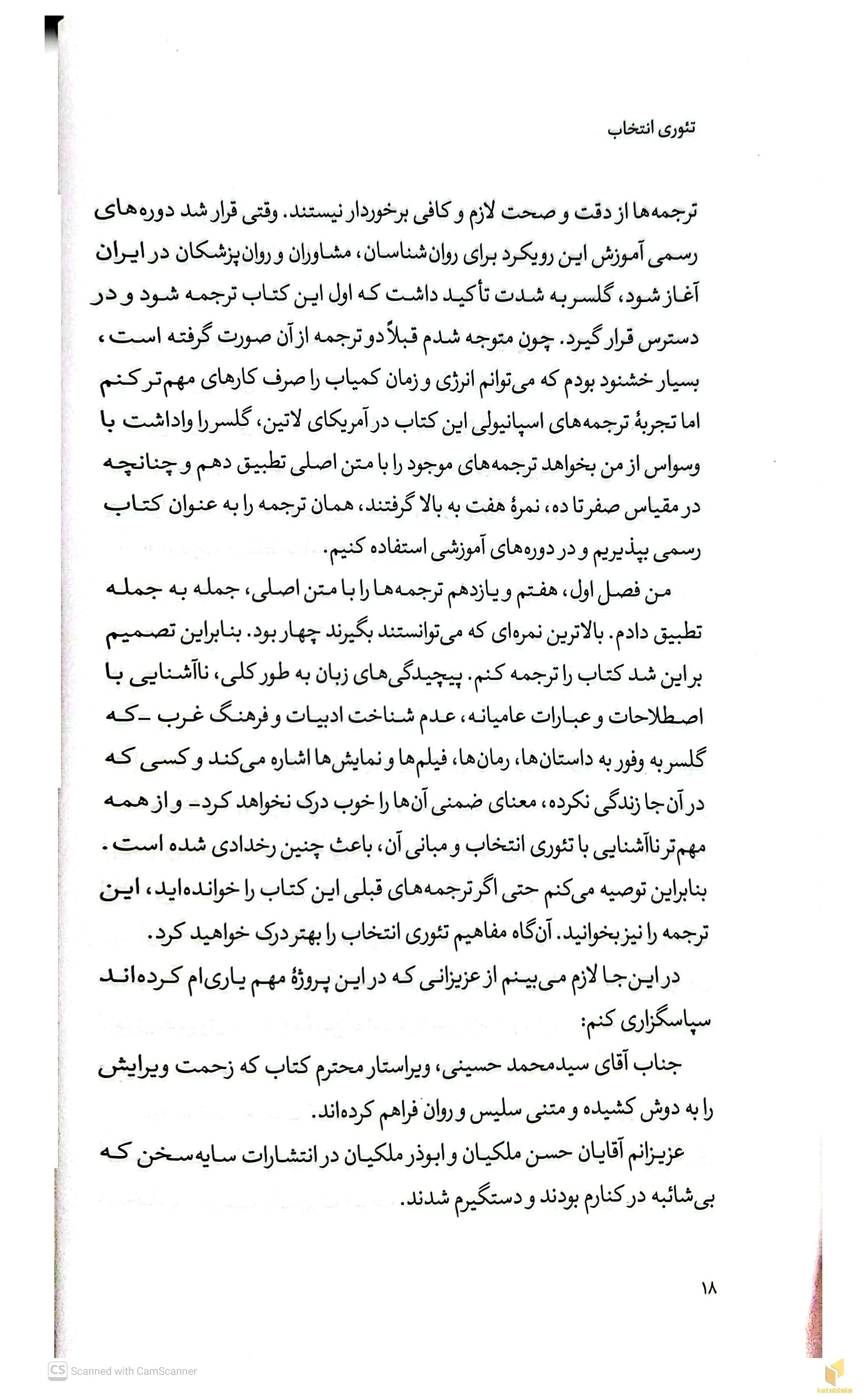 تئوری انتخاب