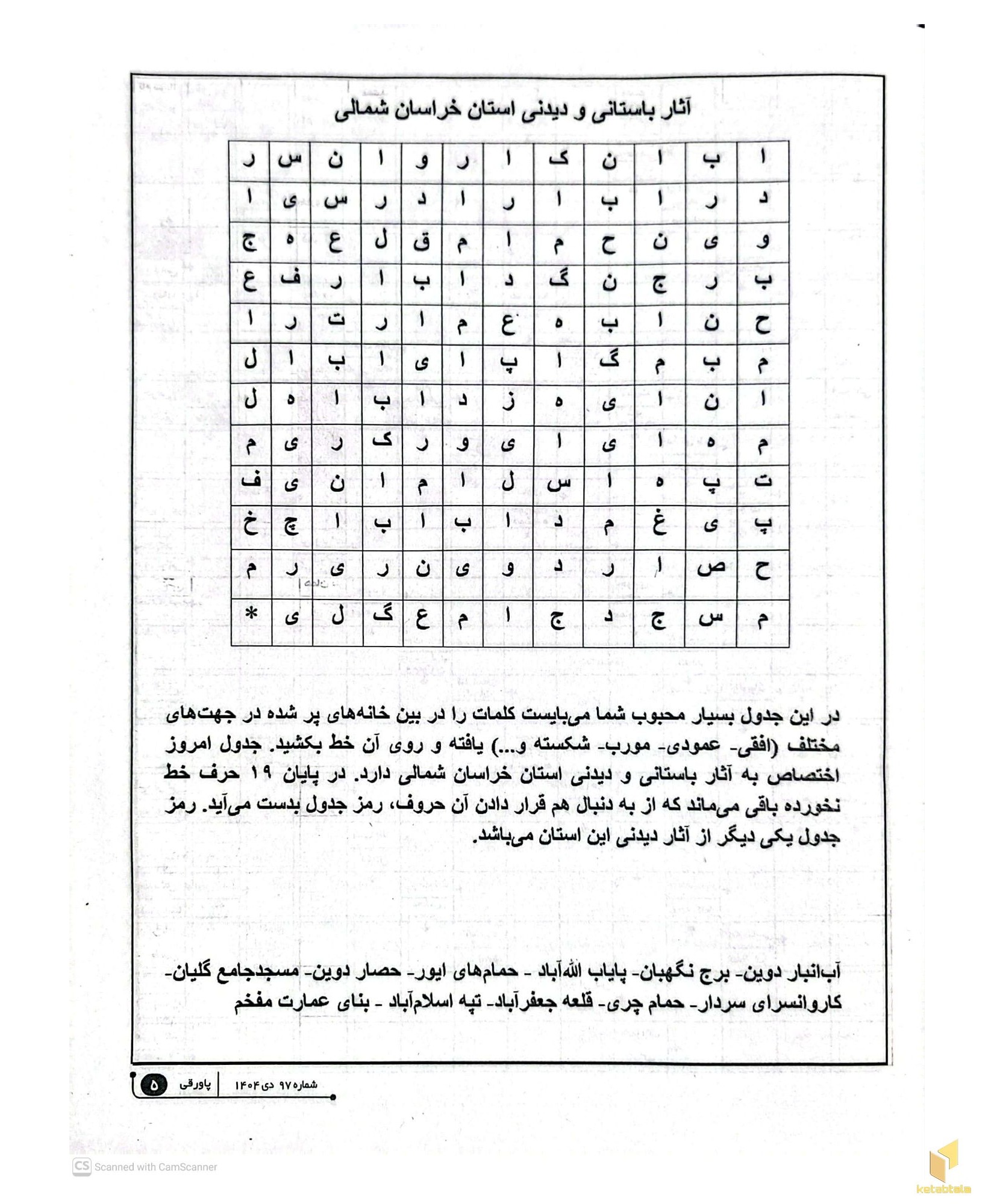 مجله جدول عنوان برتر