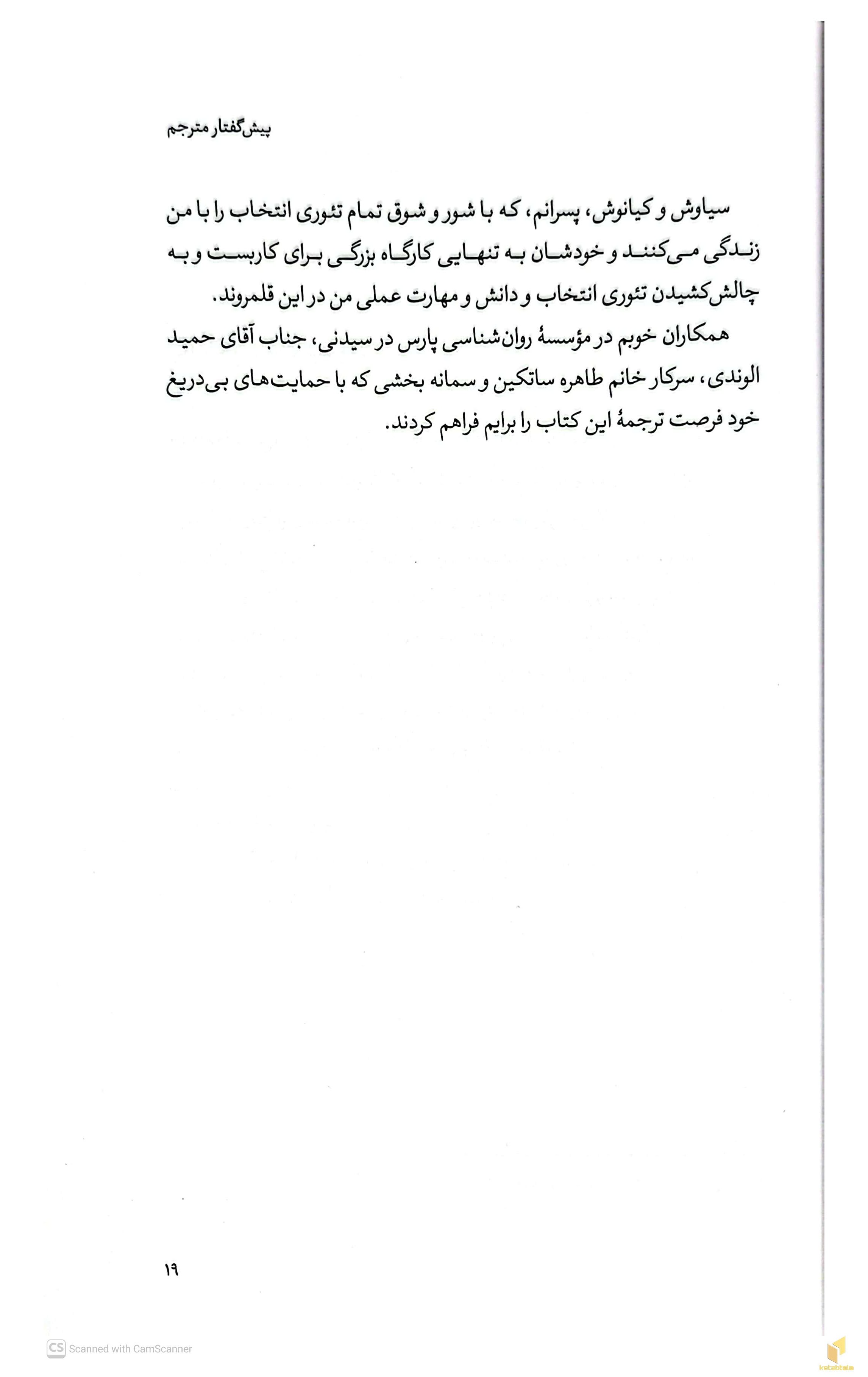 تئوری انتخاب