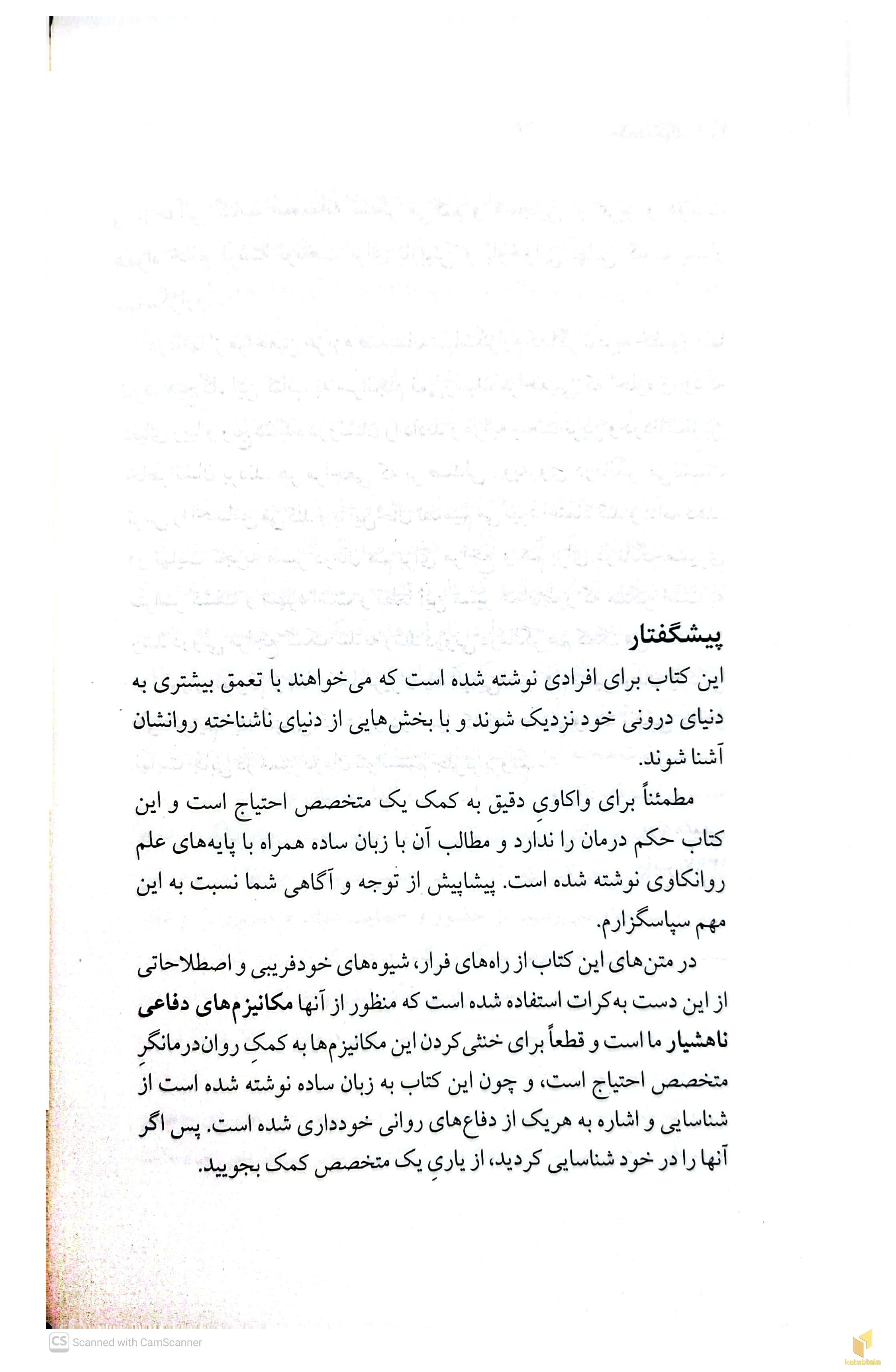 تکه هایی از یک کل منسجم