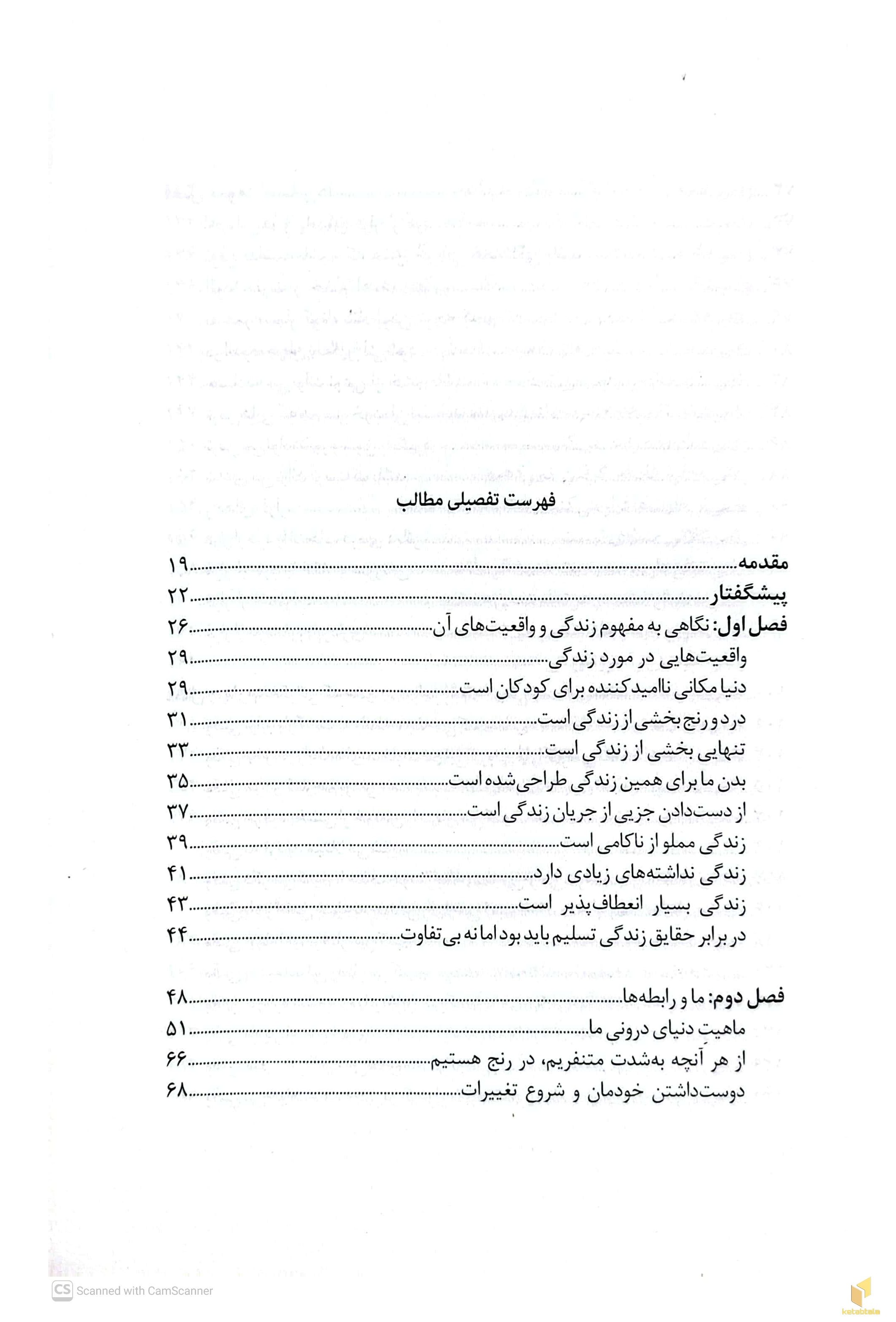 تکه هایی از یک کل منسجم