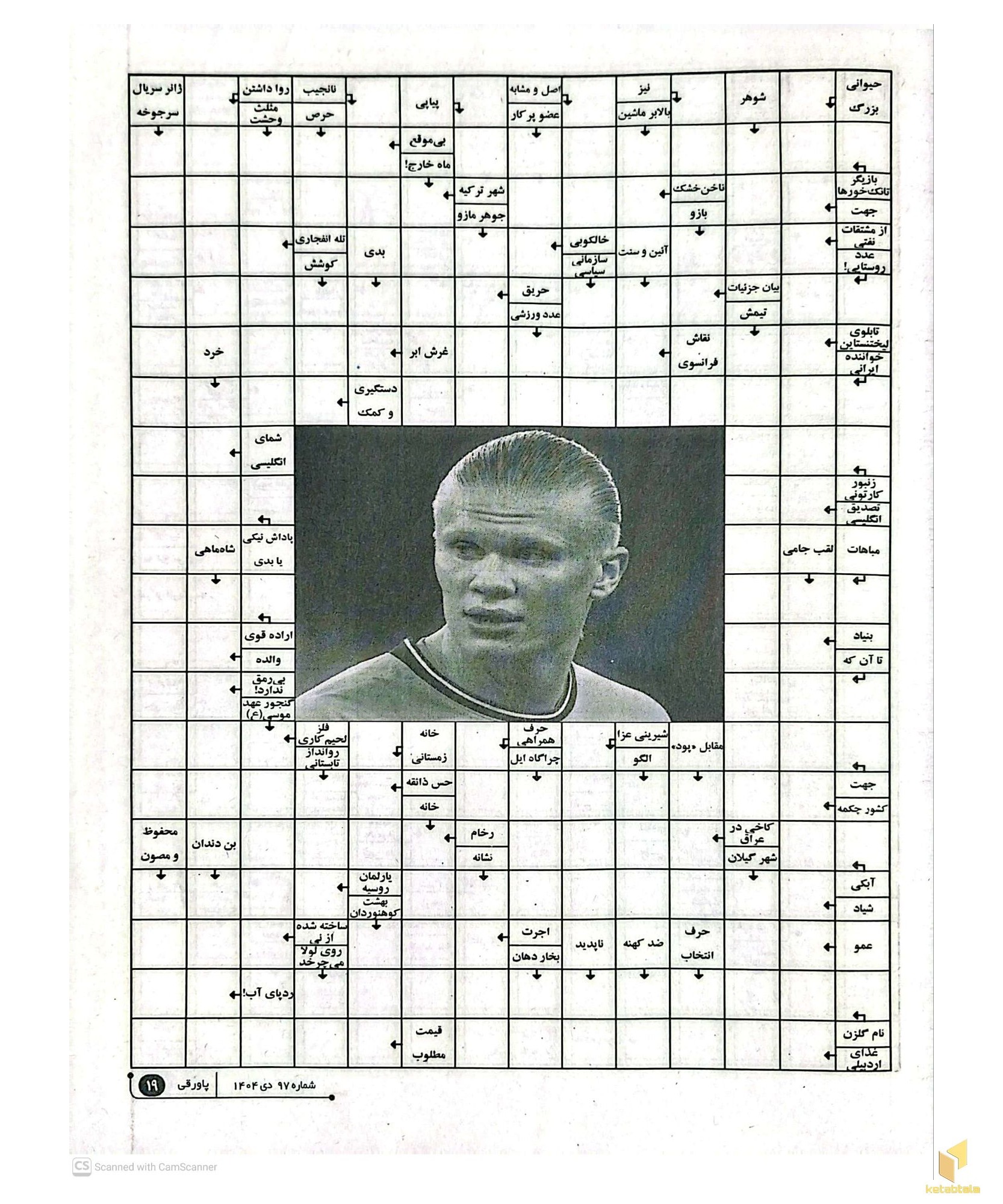 مجله جدول عنوان برتر