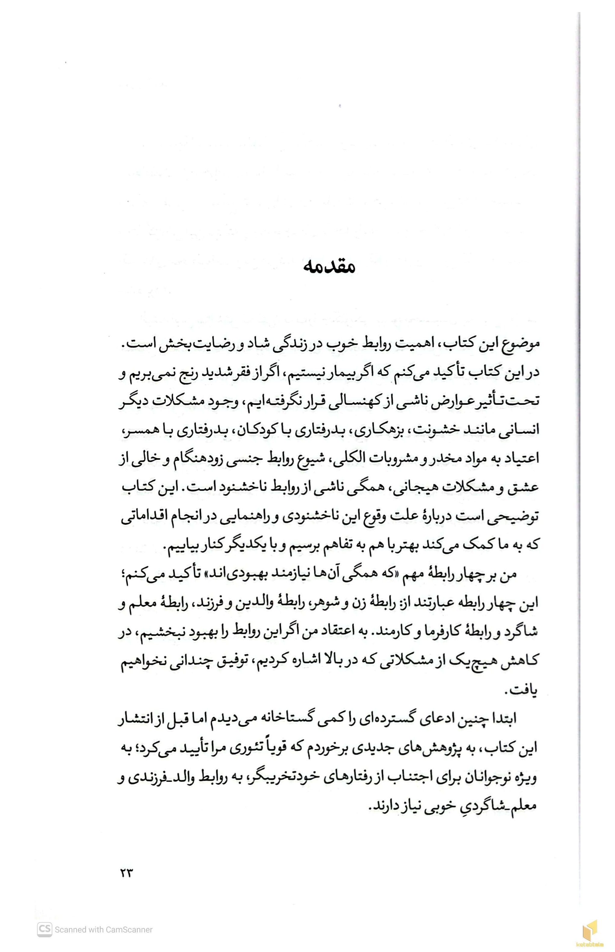 تئوری انتخاب