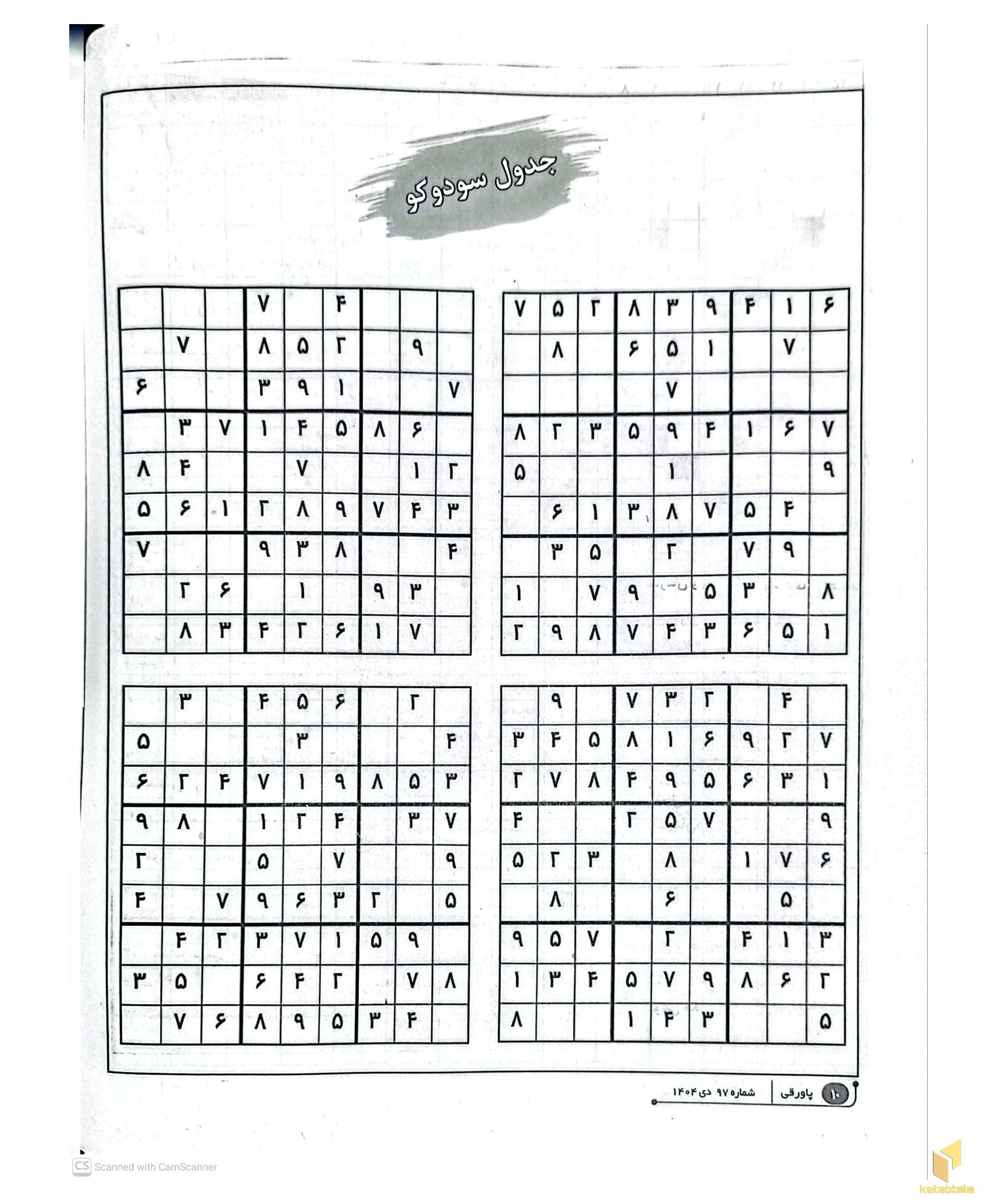 مجله جدول عنوان برتر