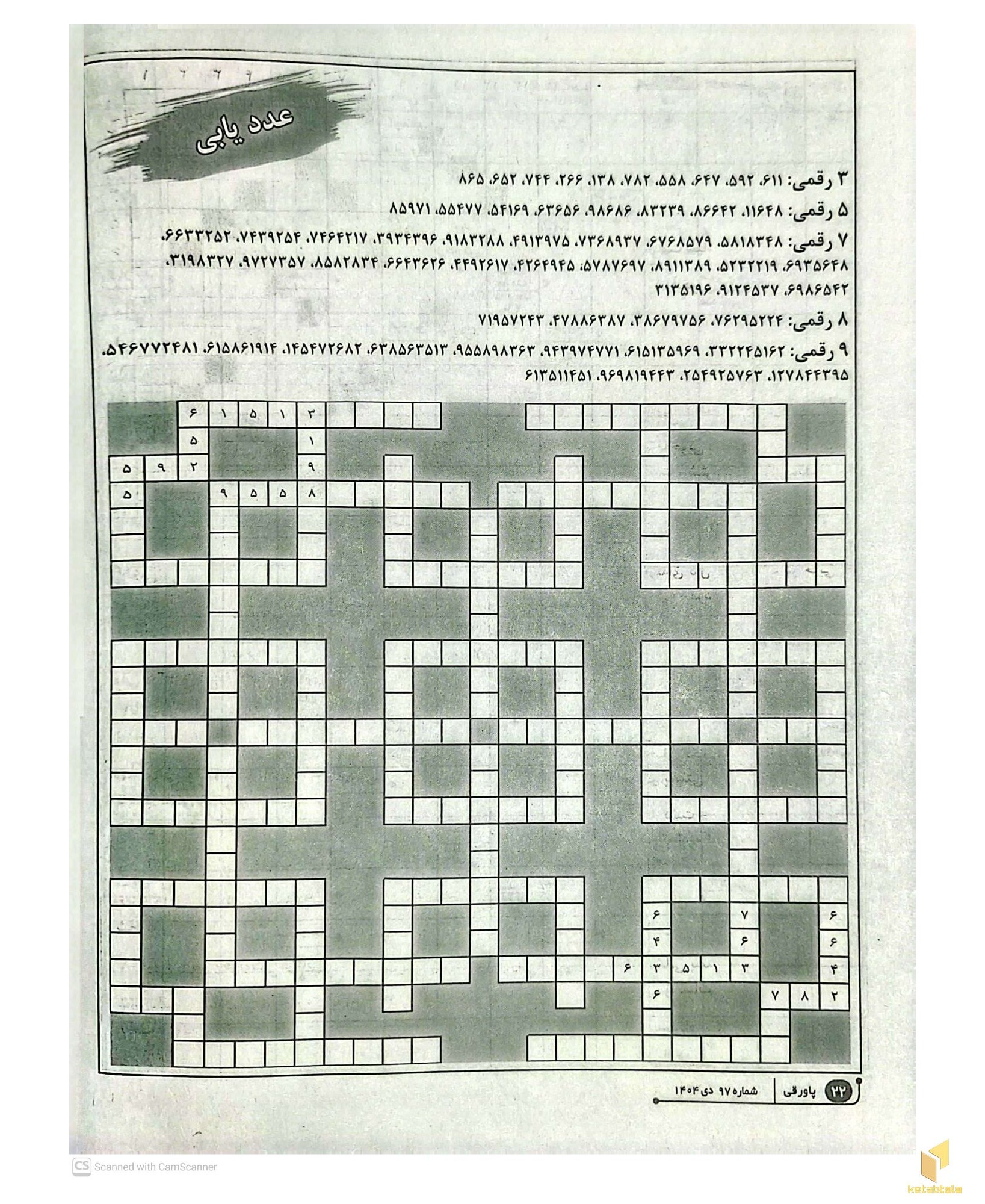 مجله جدول عنوان برتر