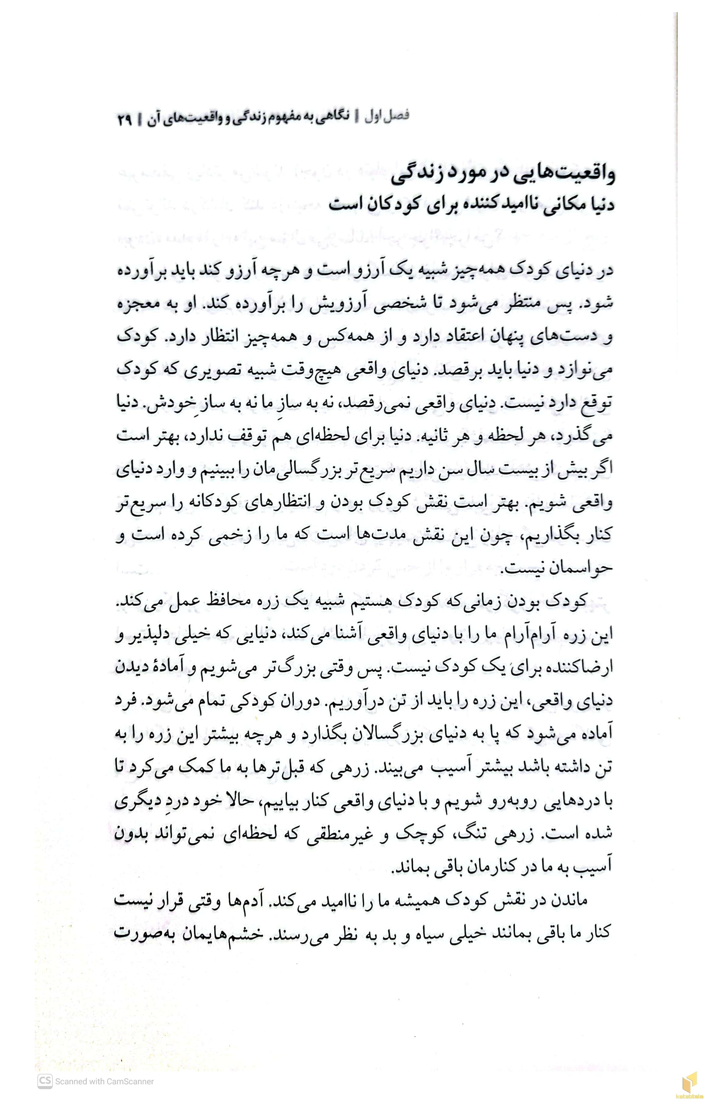تکه هایی از یک کل منسجم