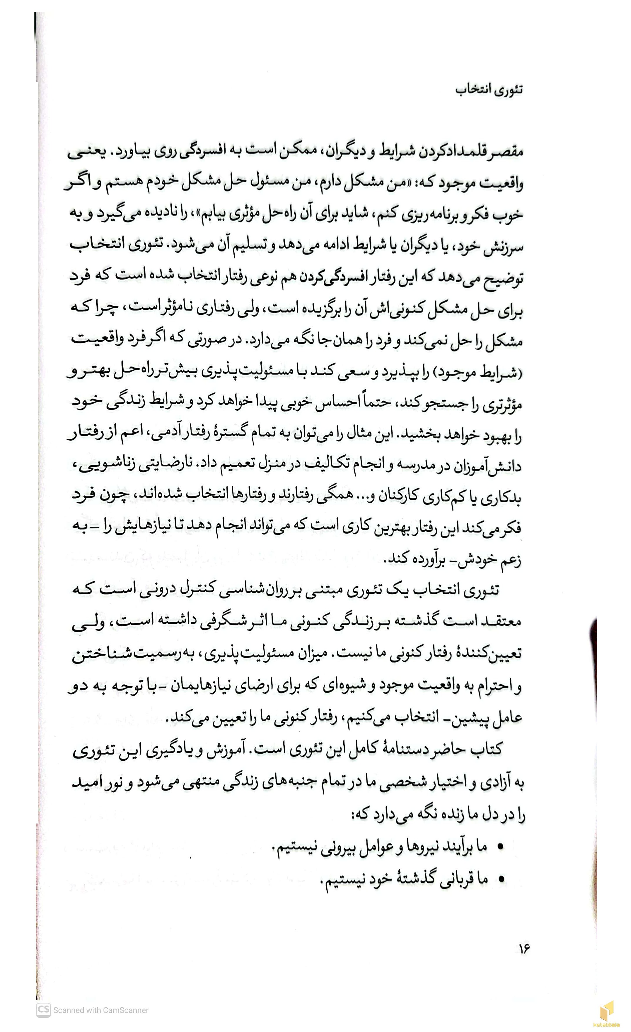 تئوری انتخاب