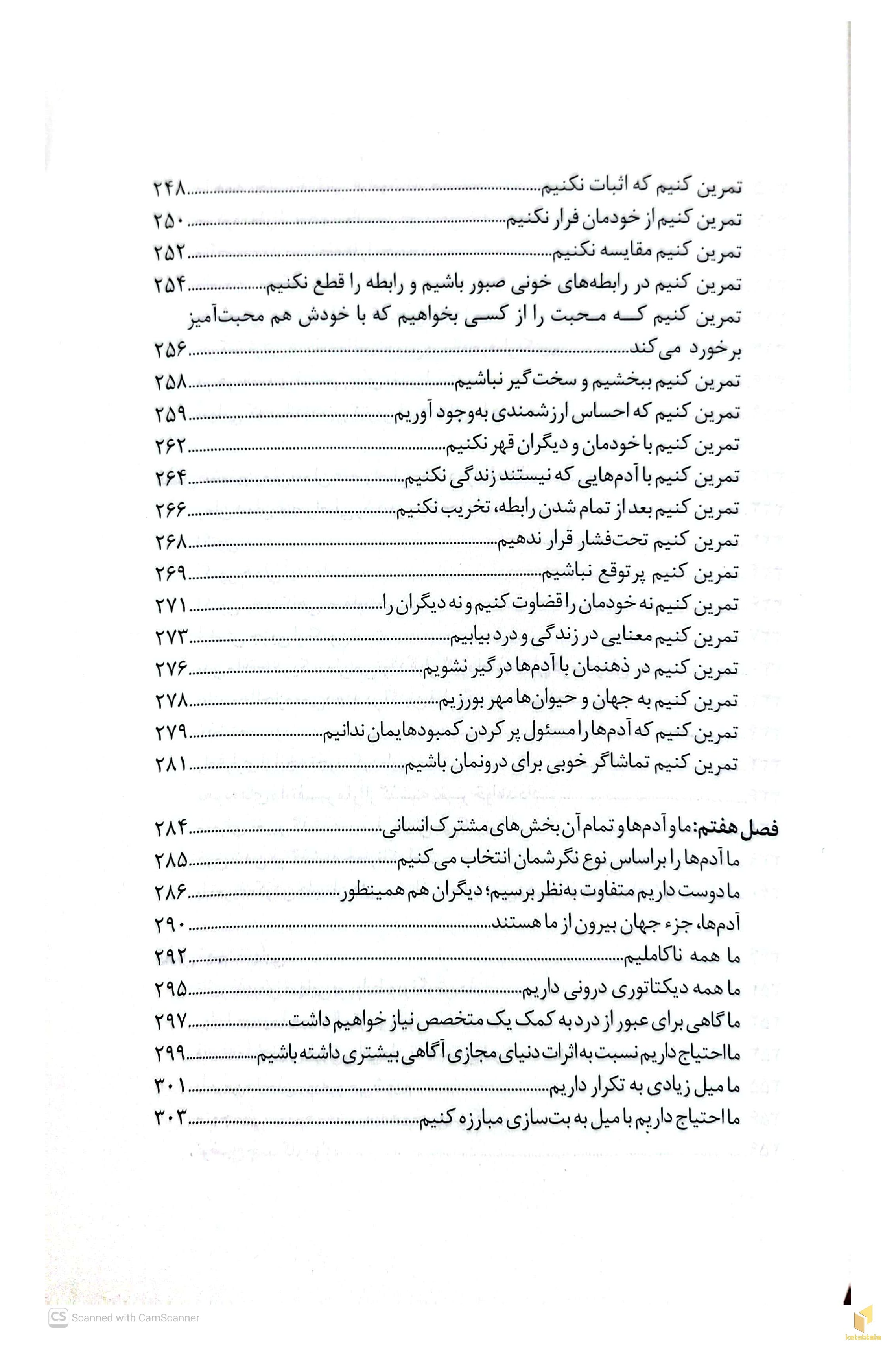 تکه هایی از یک کل منسجم