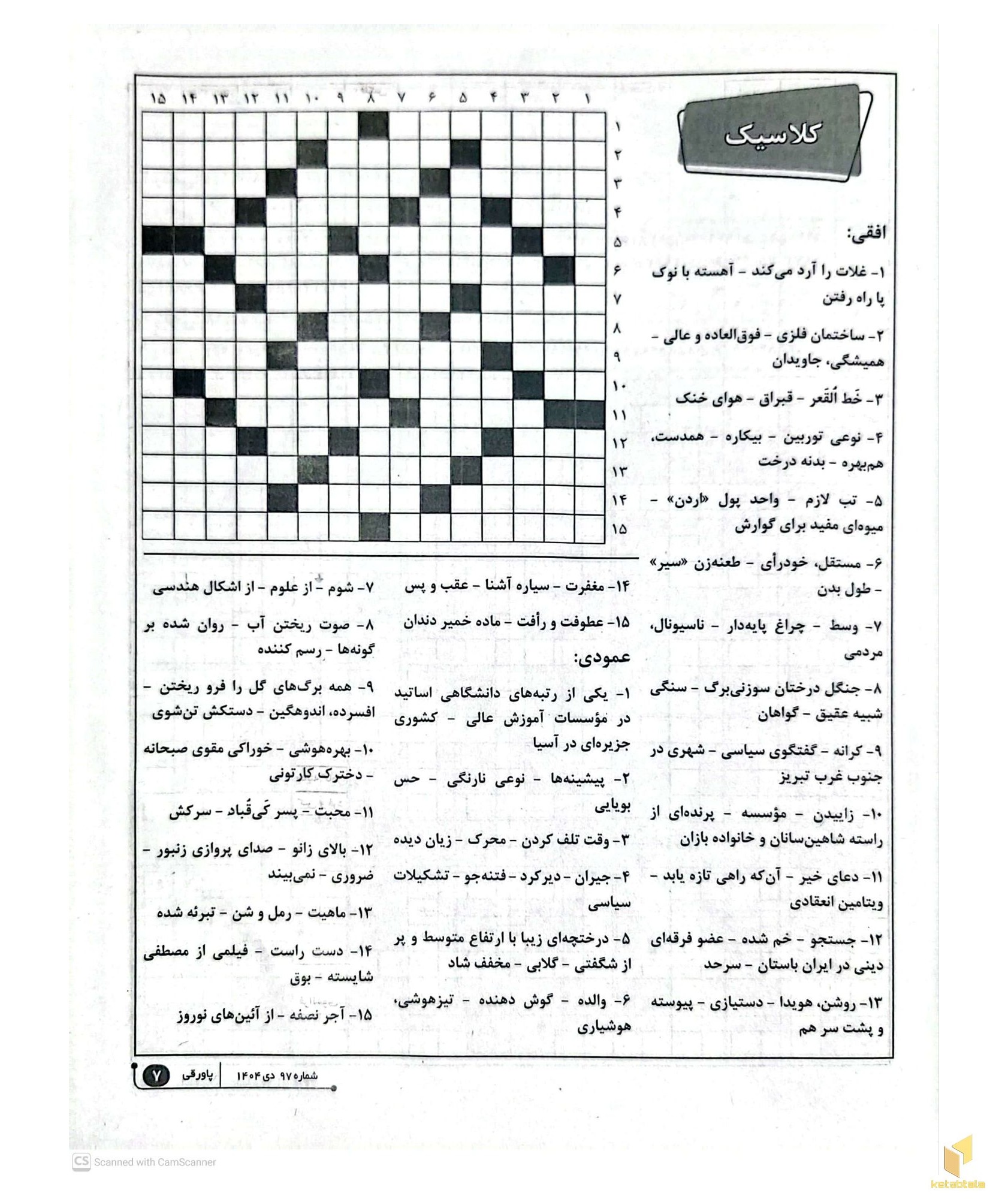 مجله جدول عنوان برتر