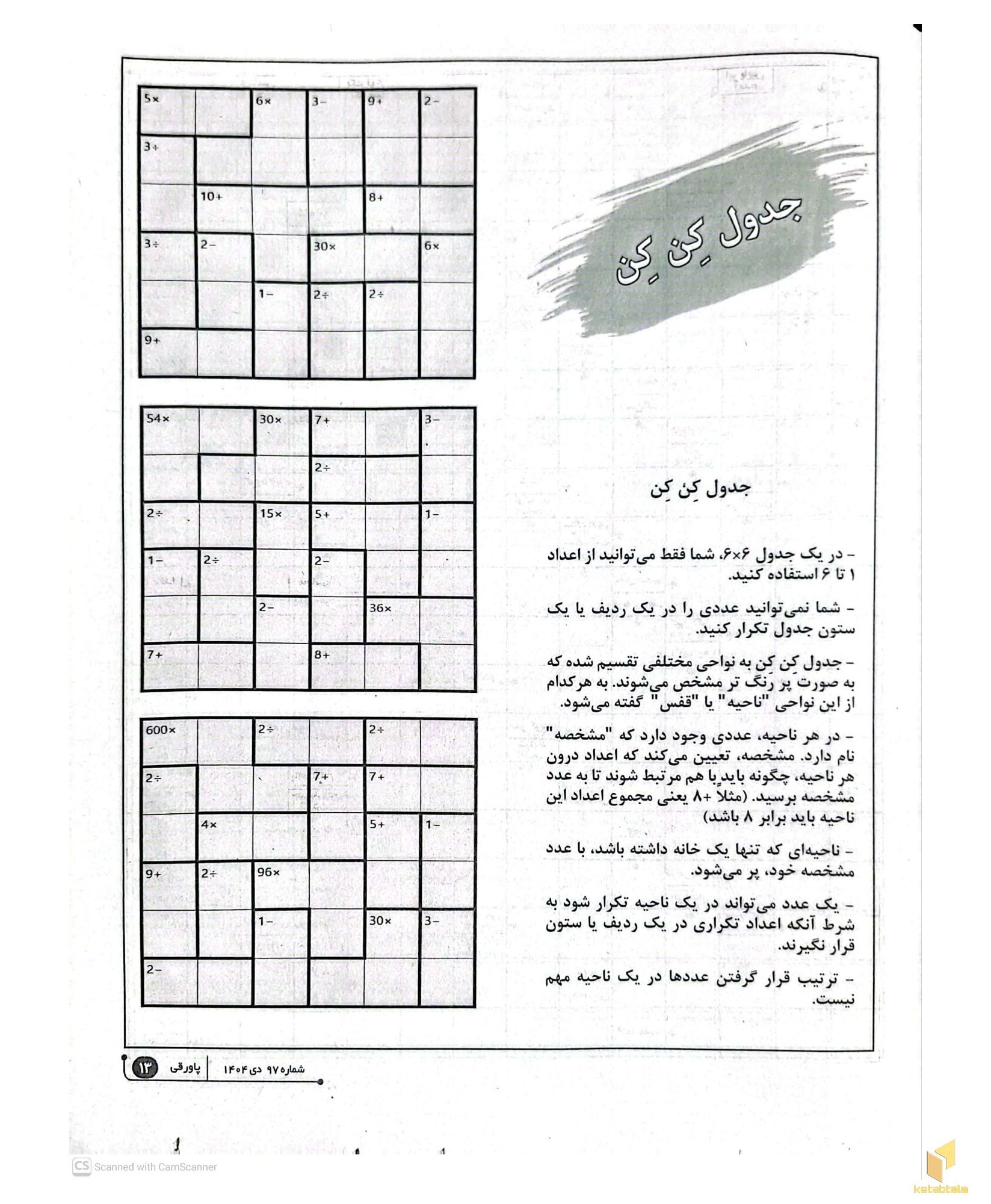 مجله جدول دورهمی