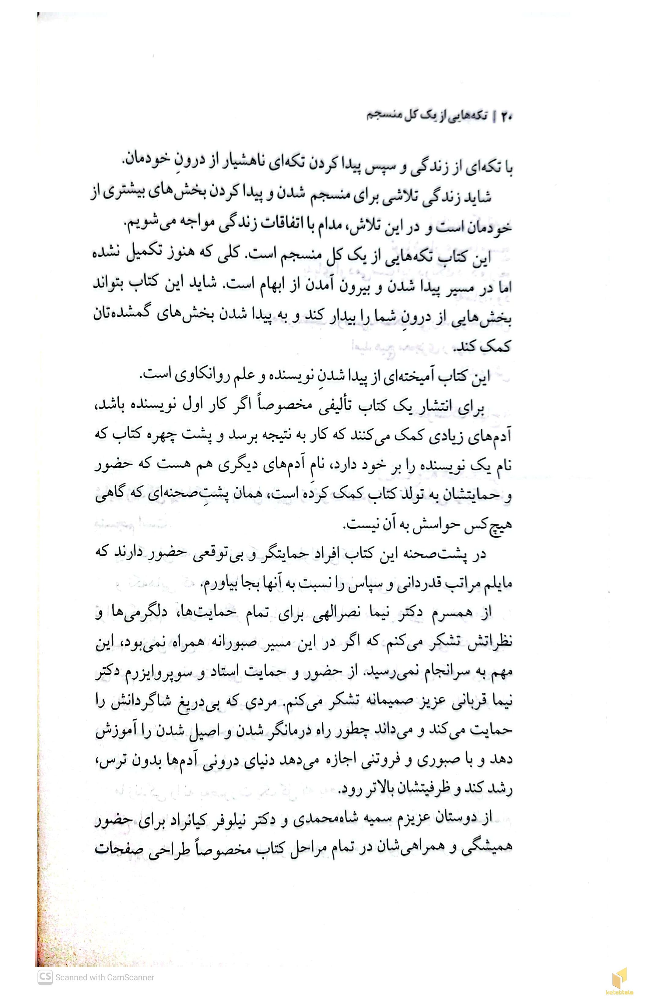 تکه هایی از یک کل منسجم