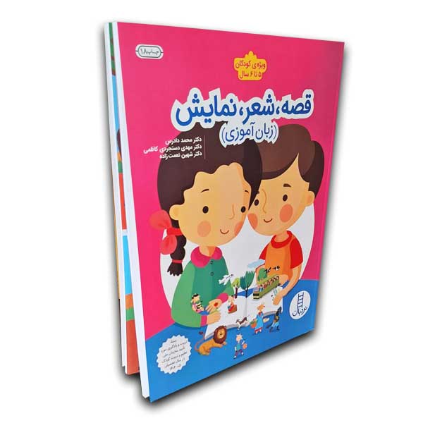 پک آموزشی پیش دبستانی مهد در خانه 5 تا 6 سال