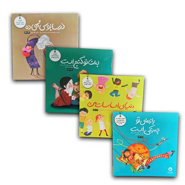 پک آموزش حریم بدن و حق انتخاب کودکان 5 جلدی