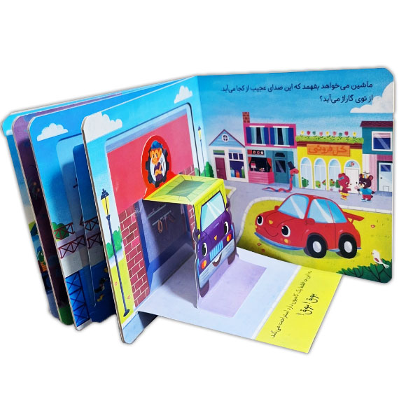 کتاب شکفتنی-صدای چی داره می آد