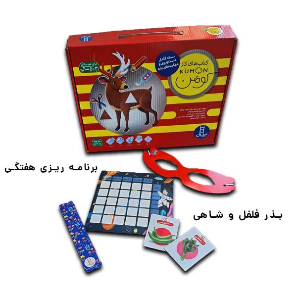پک کتاب کار کومن قرمز-بسته کامل دست ورزی مهارتهای پایه