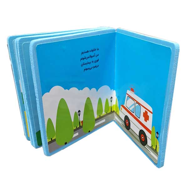 کتاب فومی هزارتا شعر یه نی نی-بوق بوق بوق ماشینم