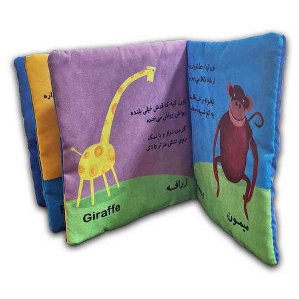 کتاب پارچه ای-اون کیه که؟ حیوانات جنگل