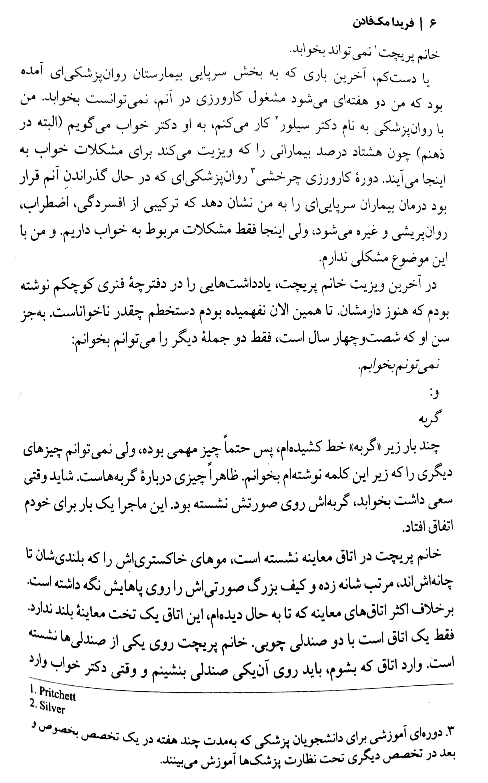 بخش دی