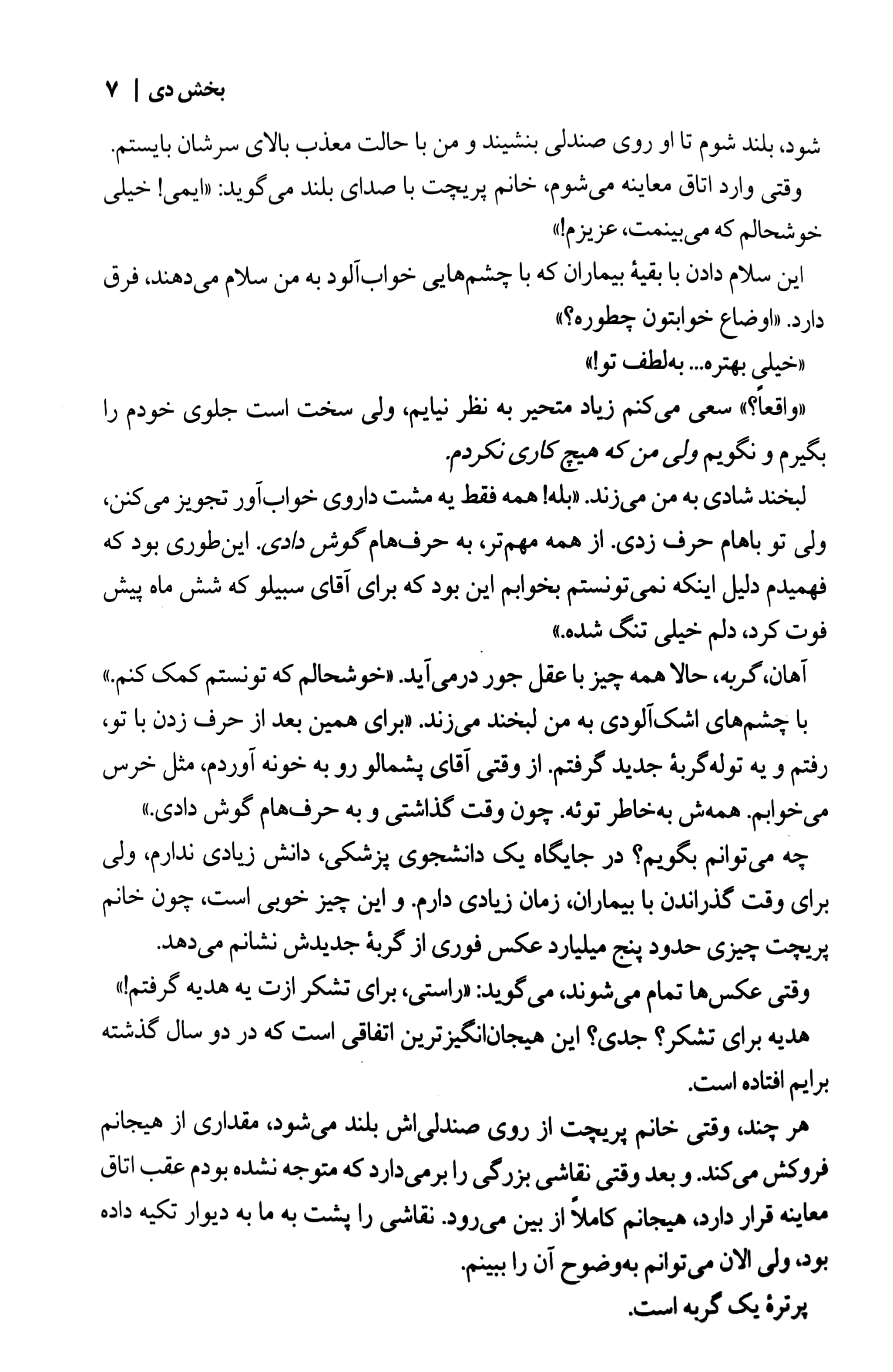 بخش دی