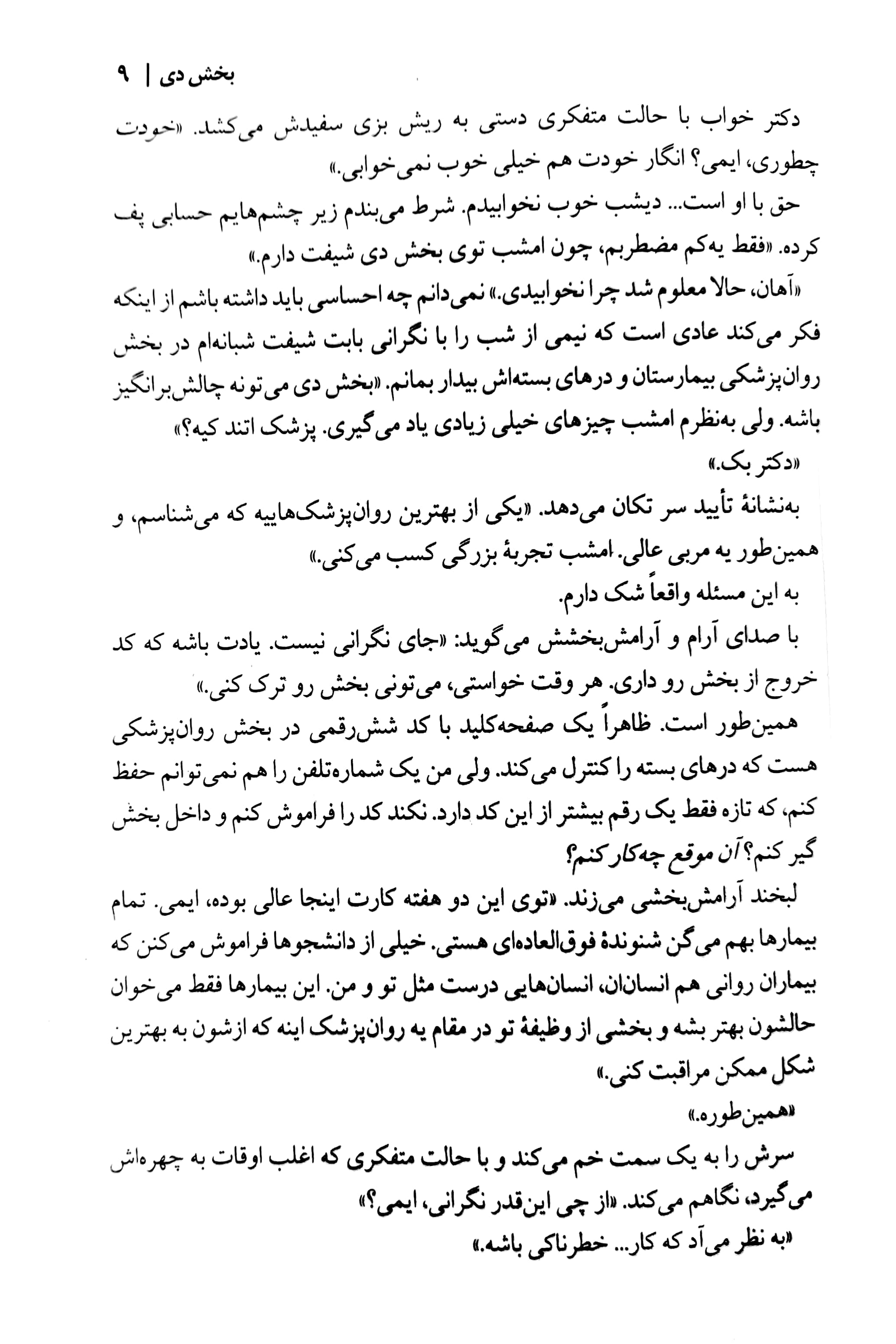بخش دی