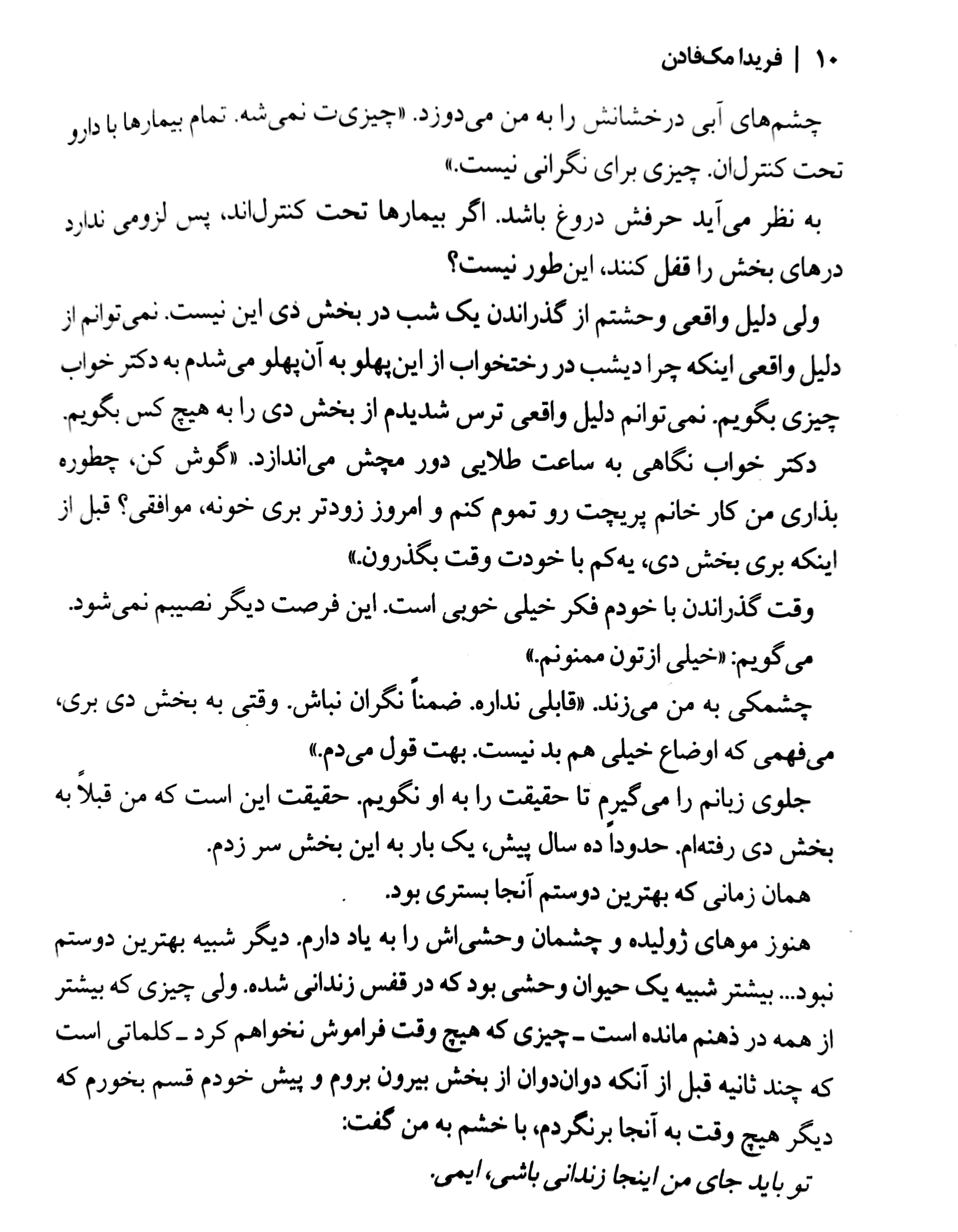 بخش دی