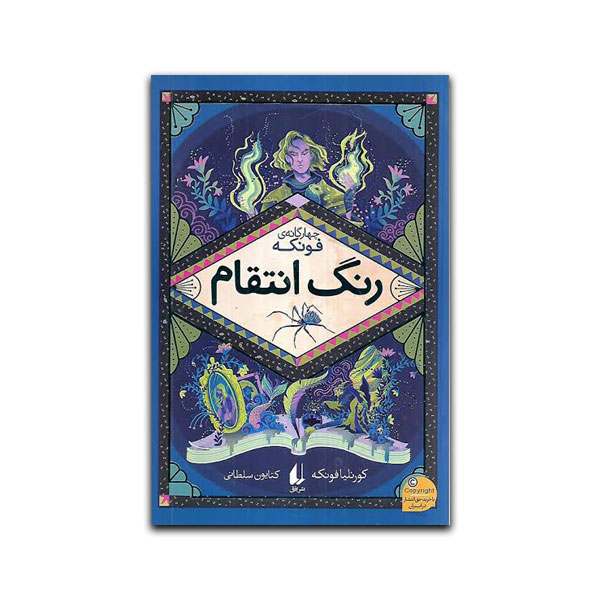 پک رمان های چهارگانه فونکه (4جلدی)