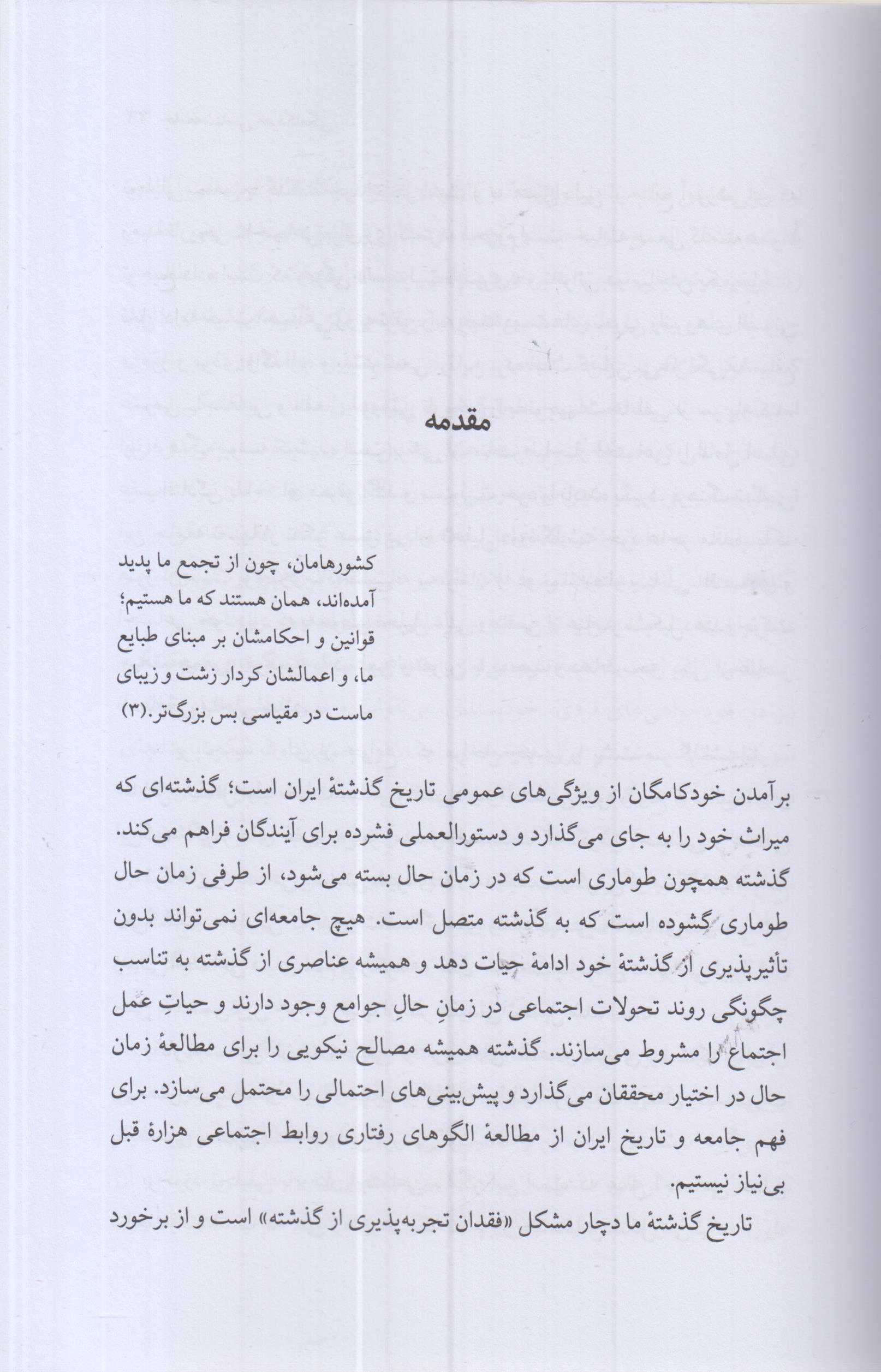 جامعه شناسی خودکامگی
