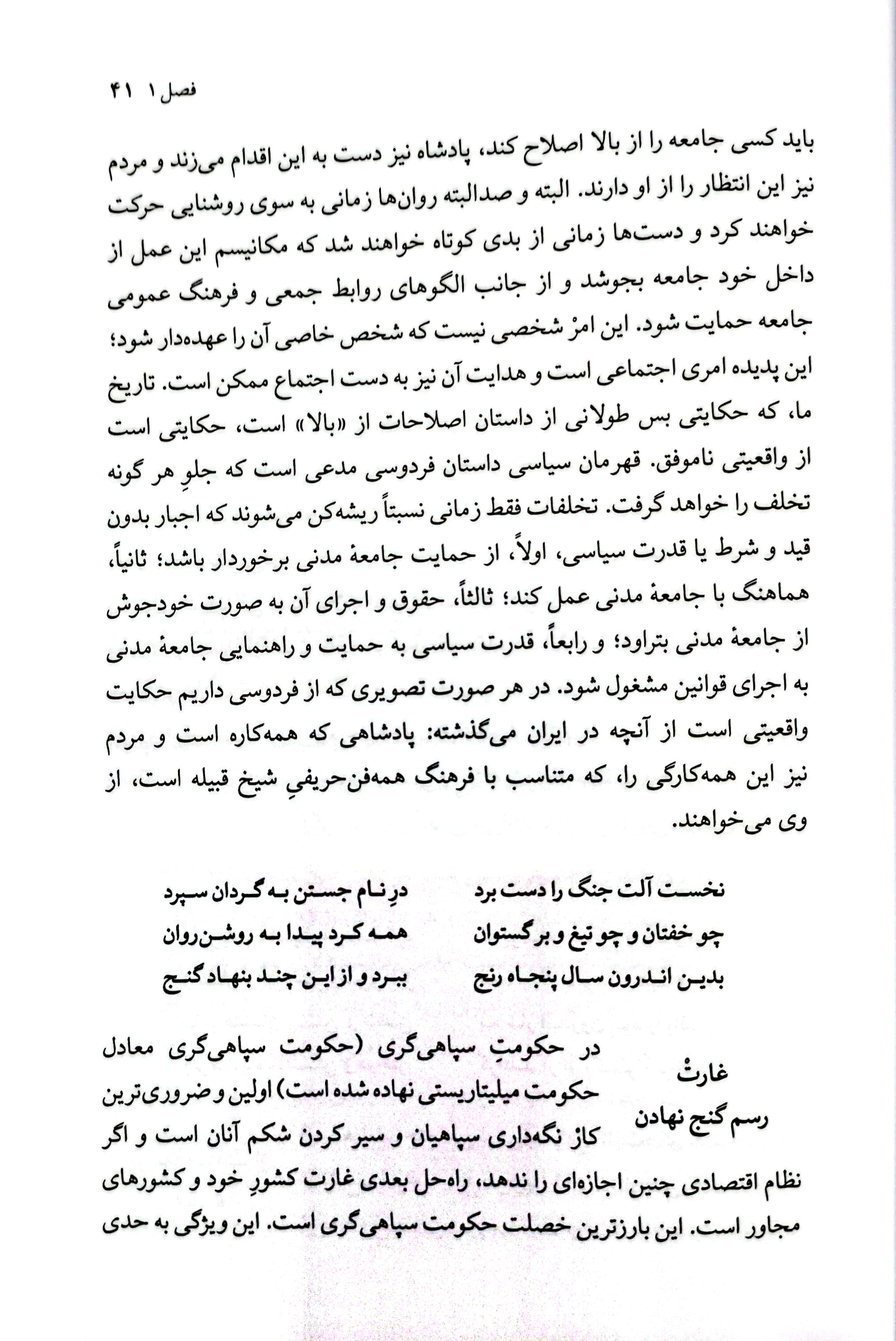 جامعه شناسی خودکامگی