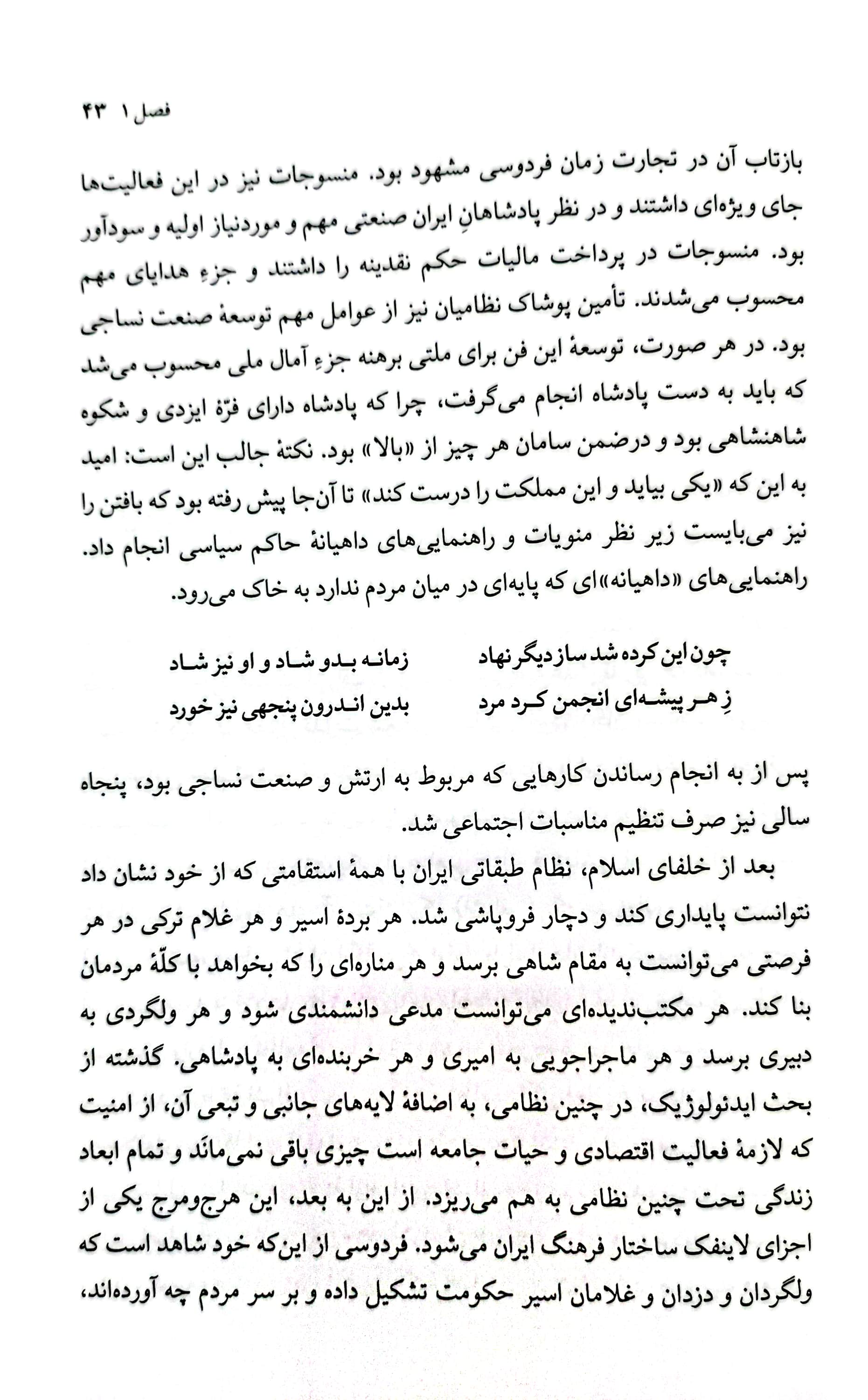 جامعه شناسی خودکامگی