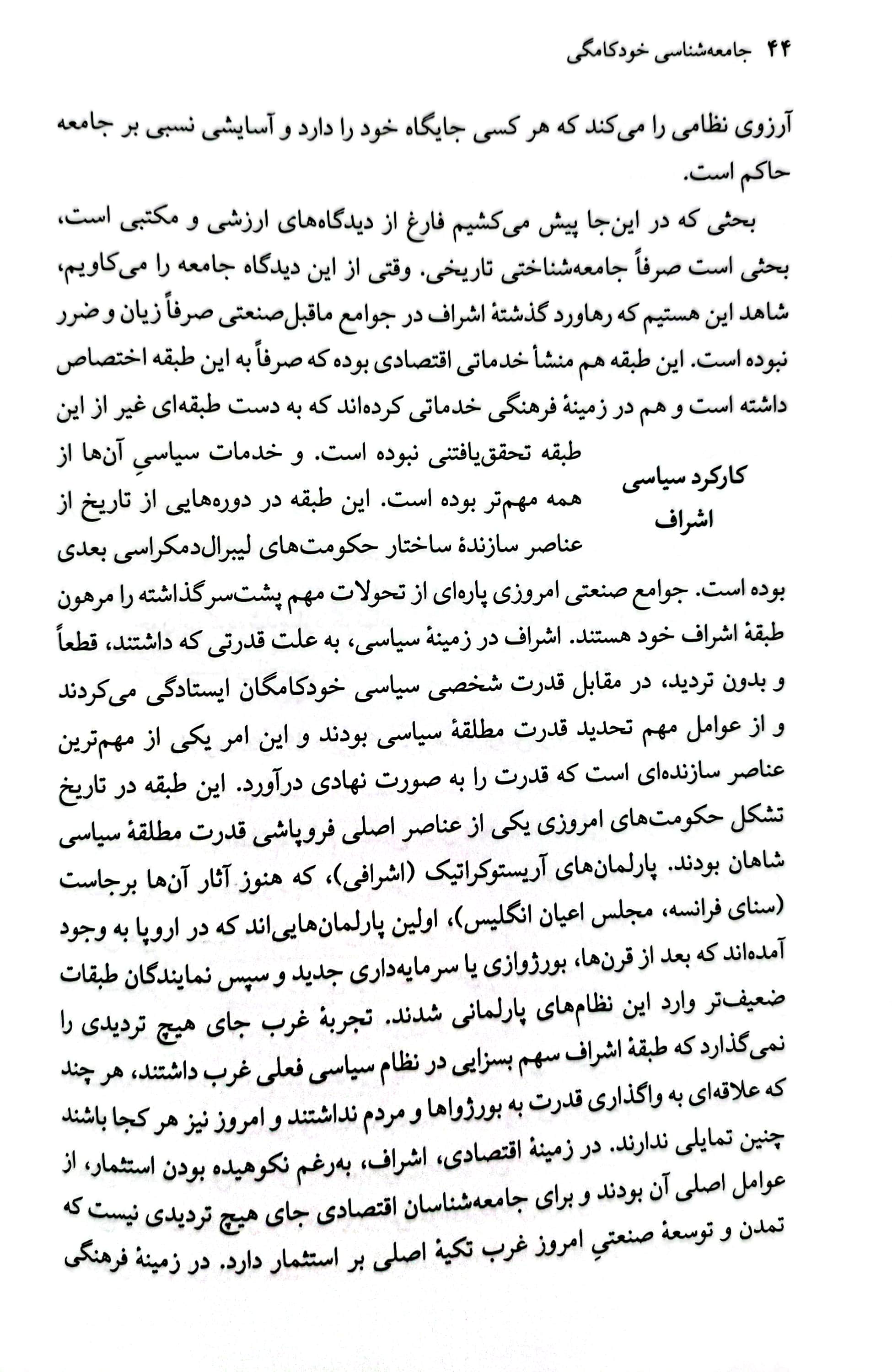 جامعه شناسی خودکامگی