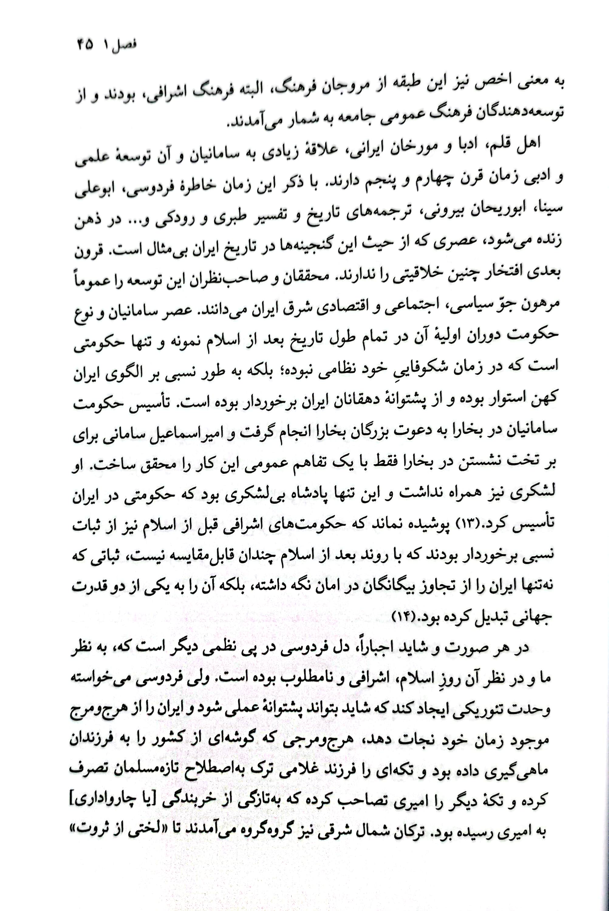 جامعه شناسی خودکامگی