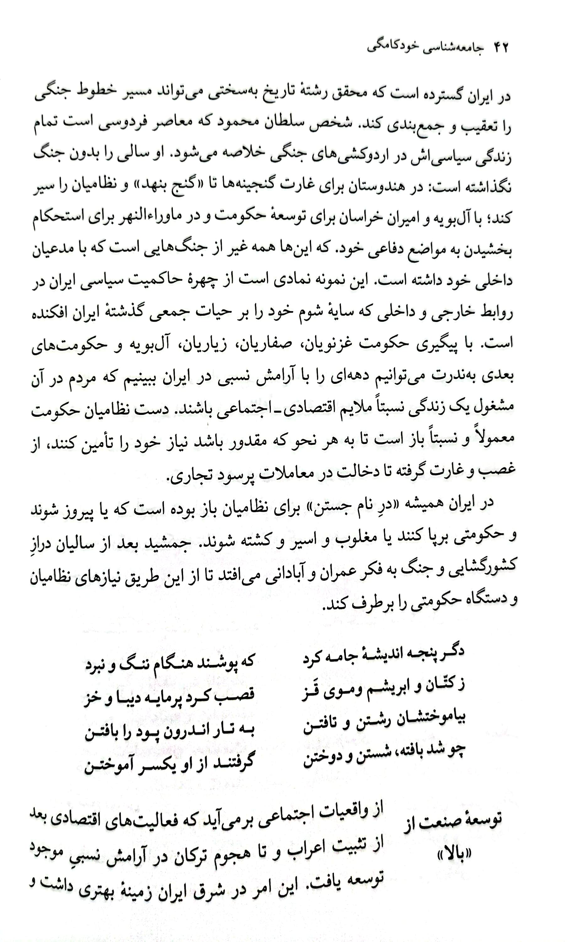 جامعه شناسی خودکامگی