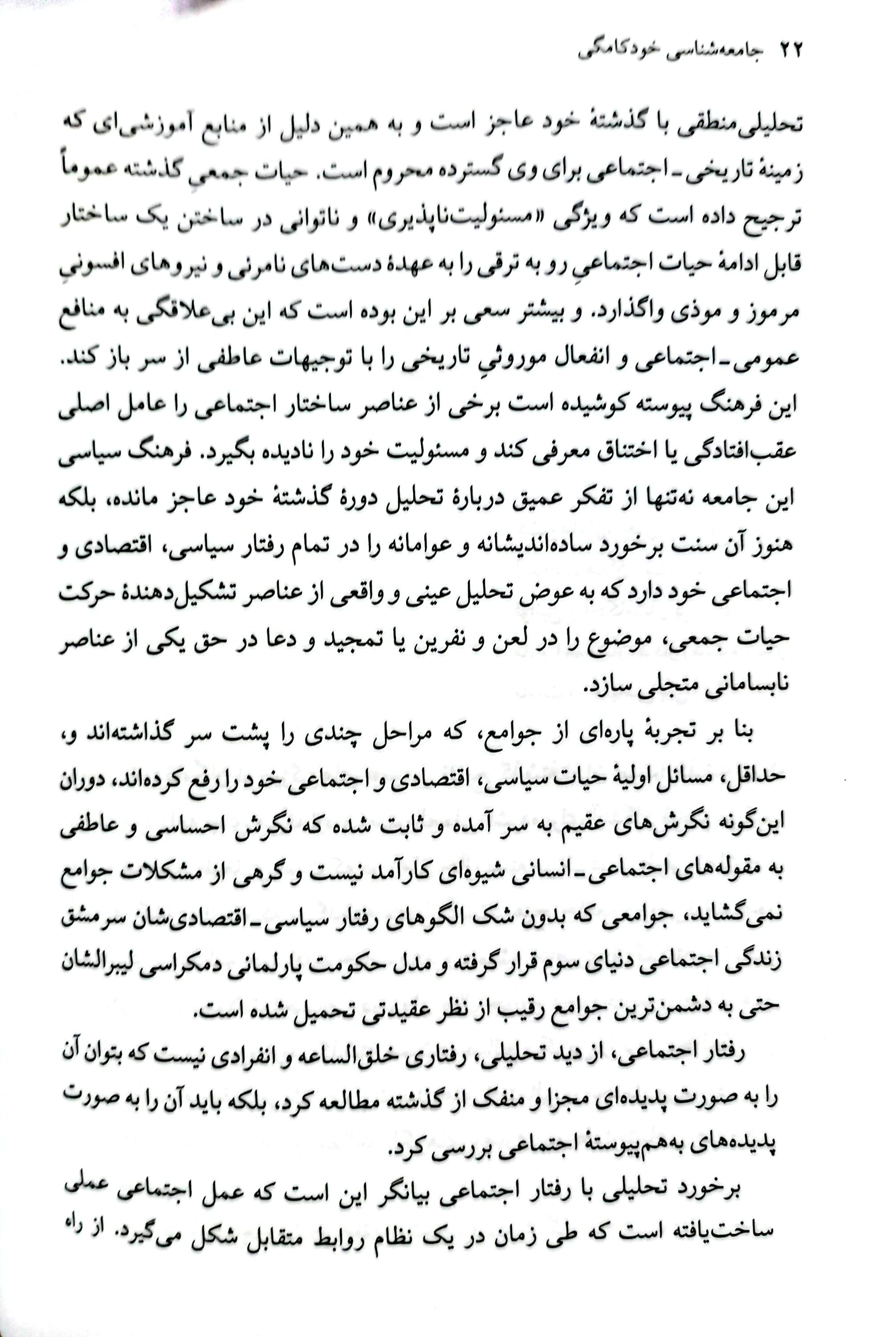 جامعه شناسی خودکامگی