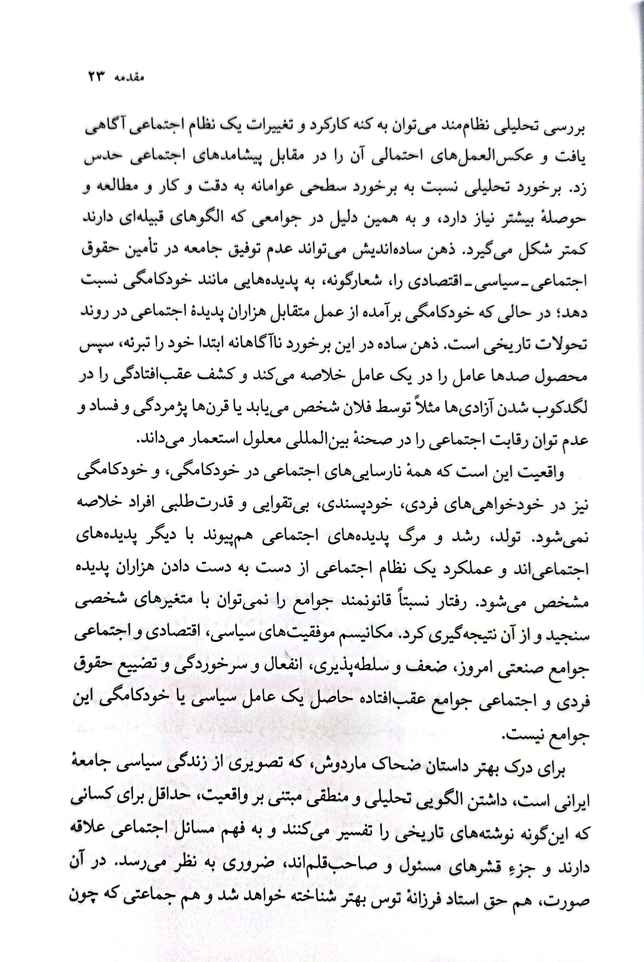 جامعه شناسی خودکامگی