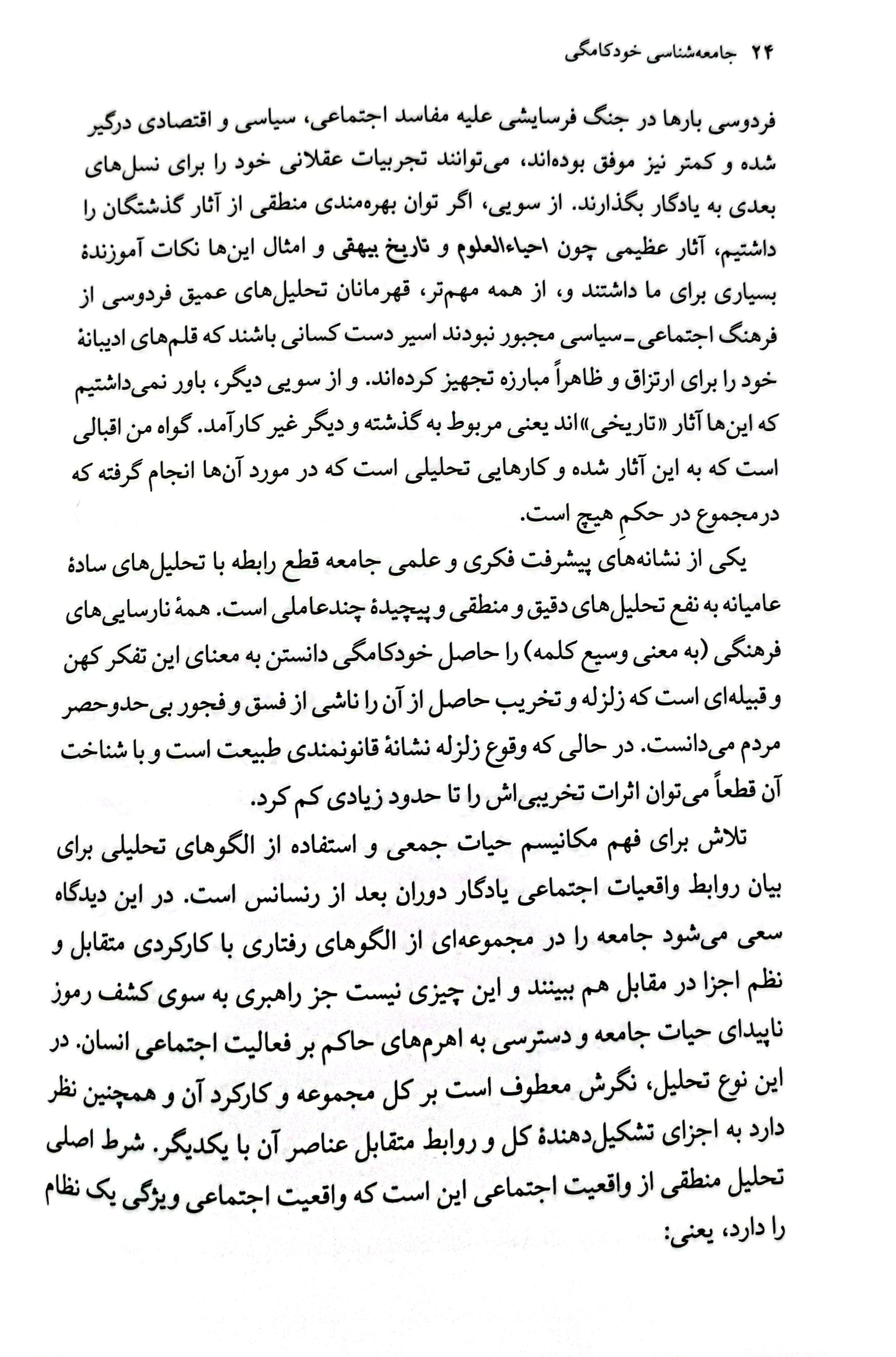 جامعه شناسی خودکامگی